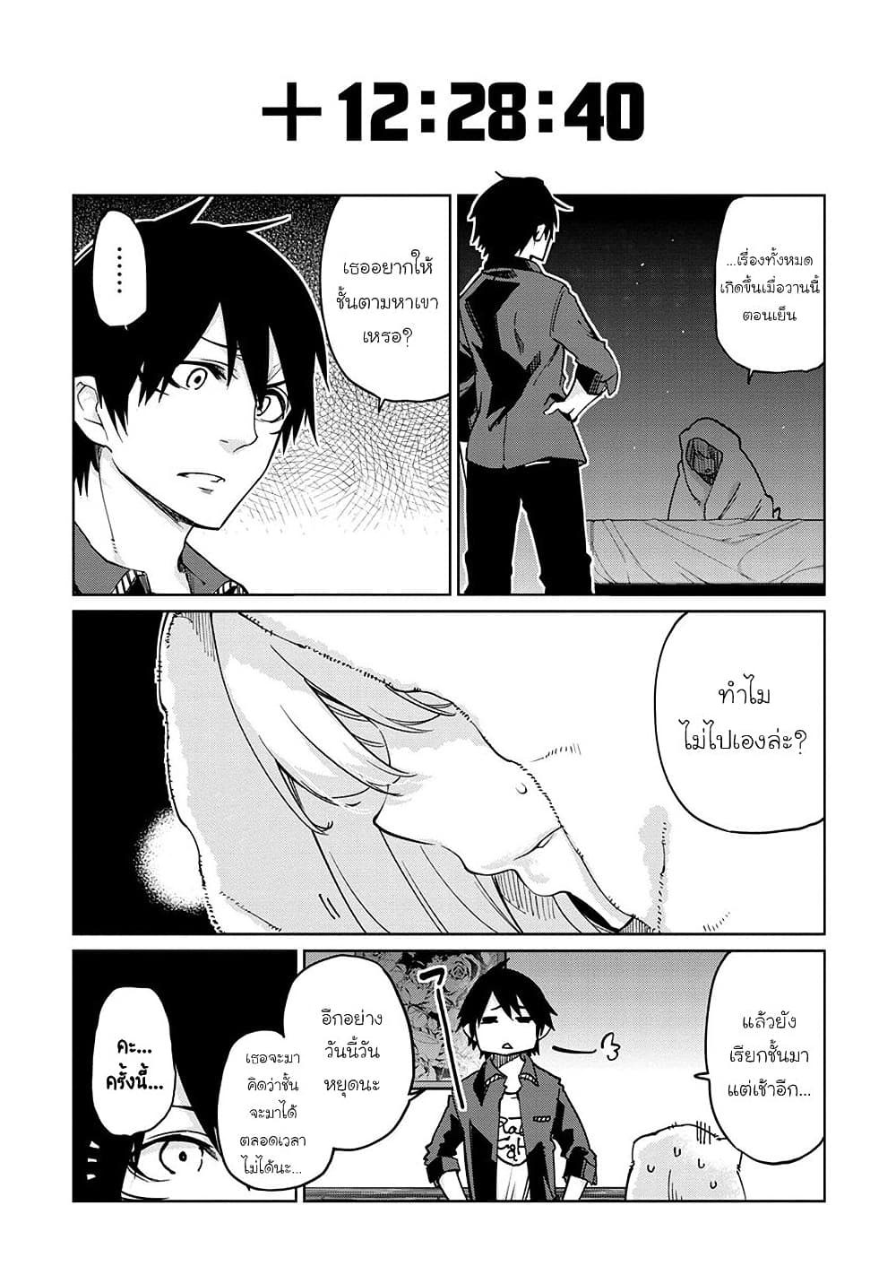 Oroka na Tenshi wa Akuma to Odoru 35-35