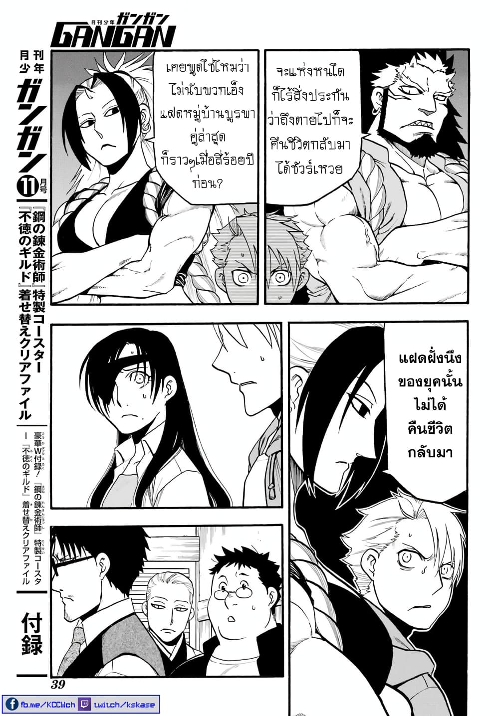 Yomi no Tsugai 10-เพะดำ และ เพะขาว