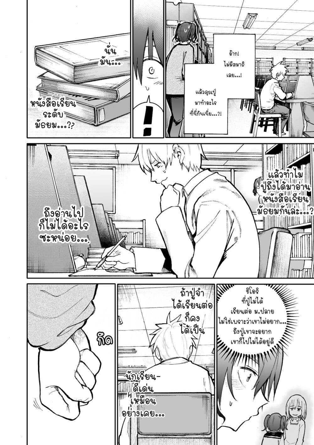 A Story About A Grampa and Granma Returned Back to their Youth คู่รักวัยดึกหวนคืนวัยหวาน 64-64