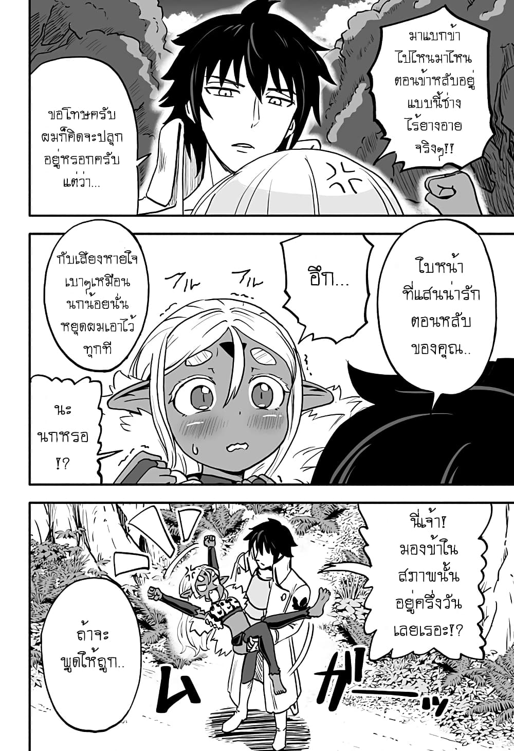 Aragae! Dark Elf-chan 2-2