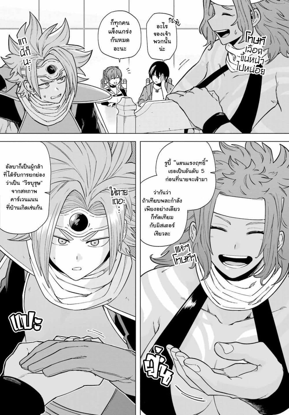 Kono Yuusha Moto-Maou ni Tsuki 9-การประชุมโต๊ะกลม
