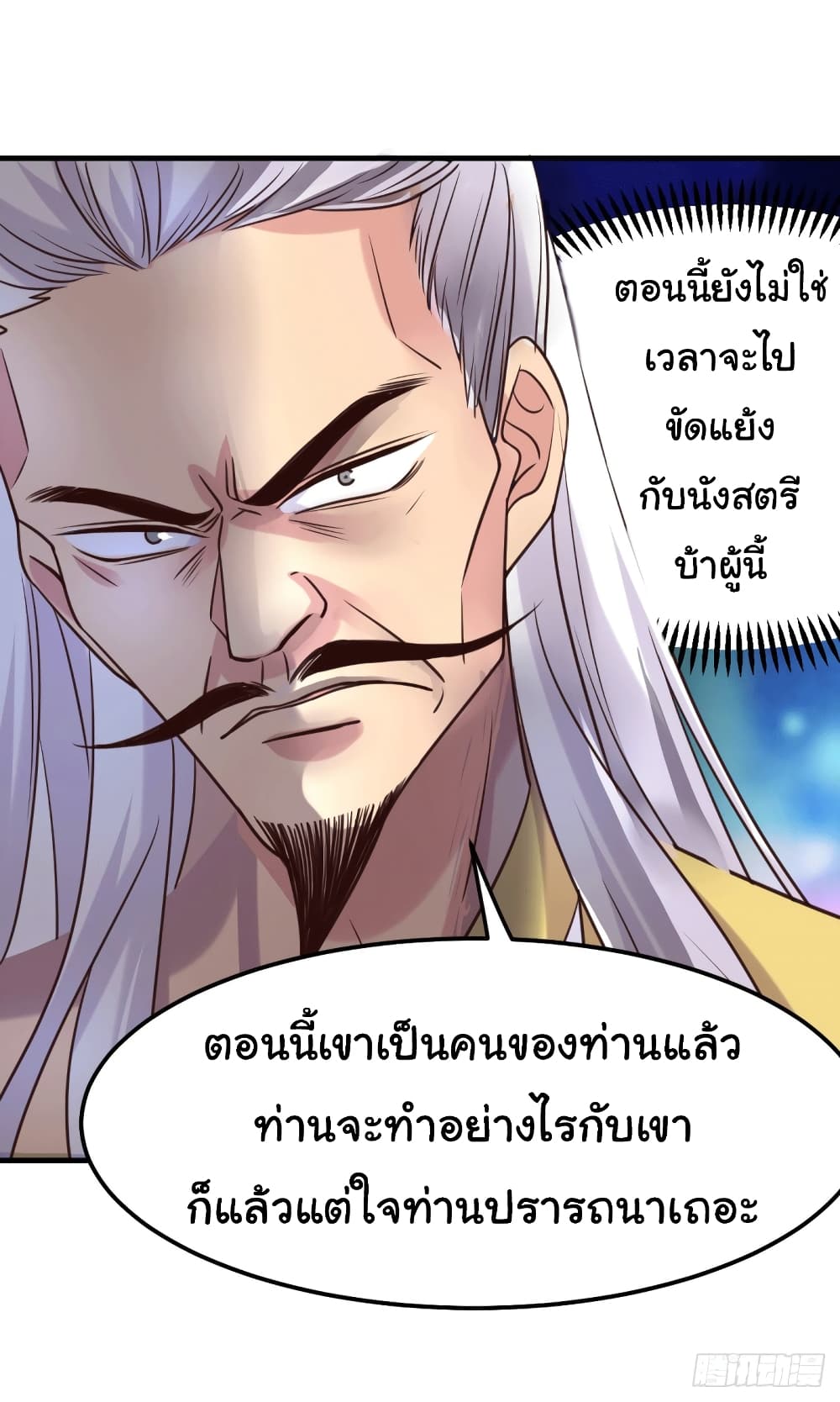 Immortal Husband on The Earth เซียนร้อยรักเขยนี้ขอบ่มเซียนให้พ่อตา 98-98