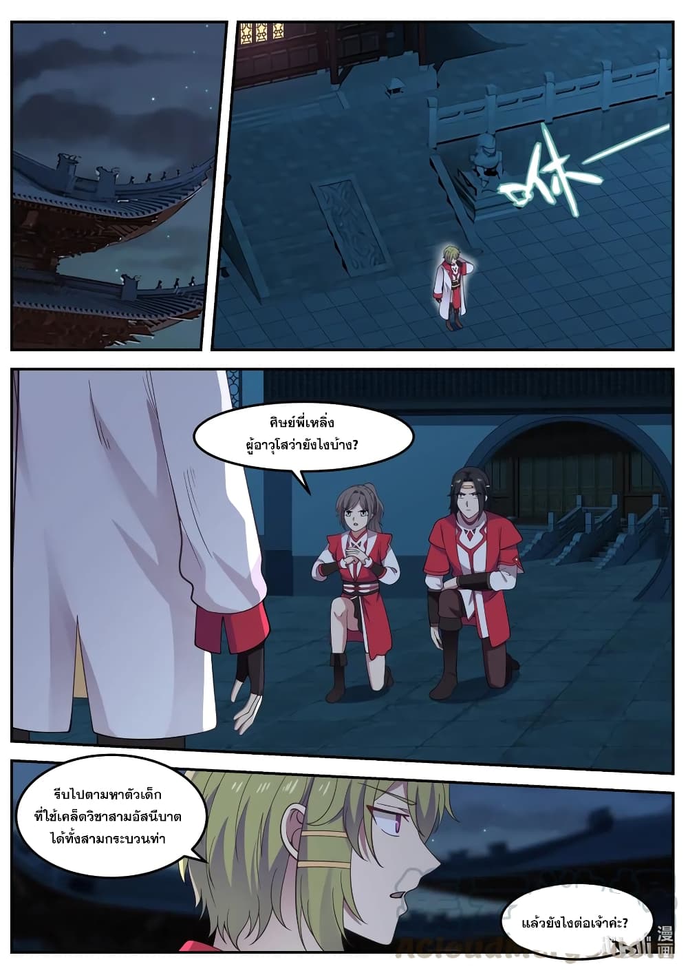 Martial God Asura 62-สร้างเทพนิยายครั้งใหม่