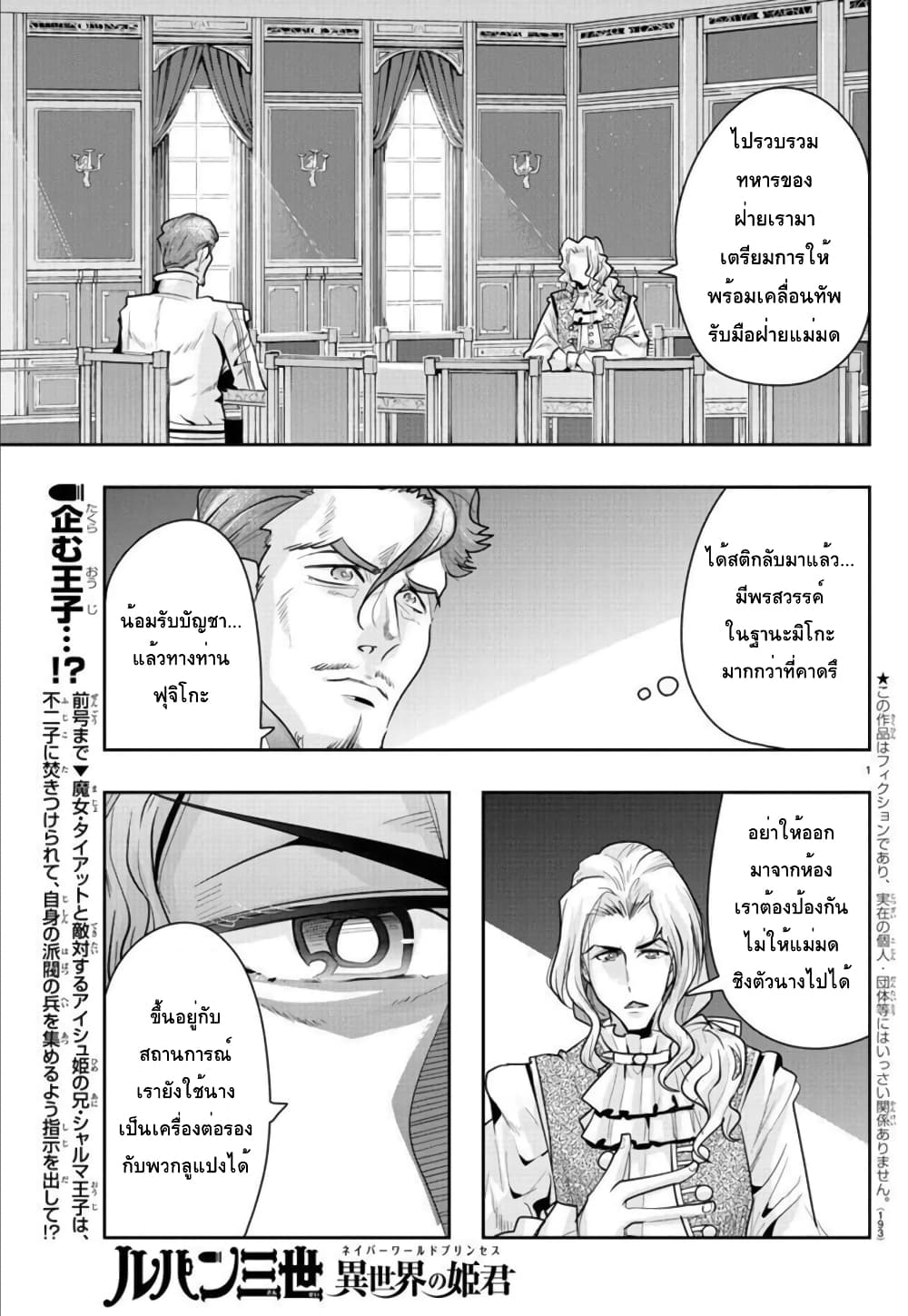Lupin Sansei Isekai no Himegimi 23-ตัดผ่านความคิดชั่วร้าย ซันเท็ตสึเคนกับภูตแห่งสายลม
