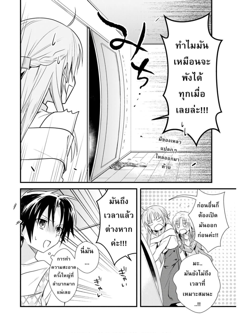 Megami-ryou no Ryoubo-kun หอเทพธิดาพาเพลิน 19-การทำความสะอาดครั้งใหญ่ของหอพักเมกานิ