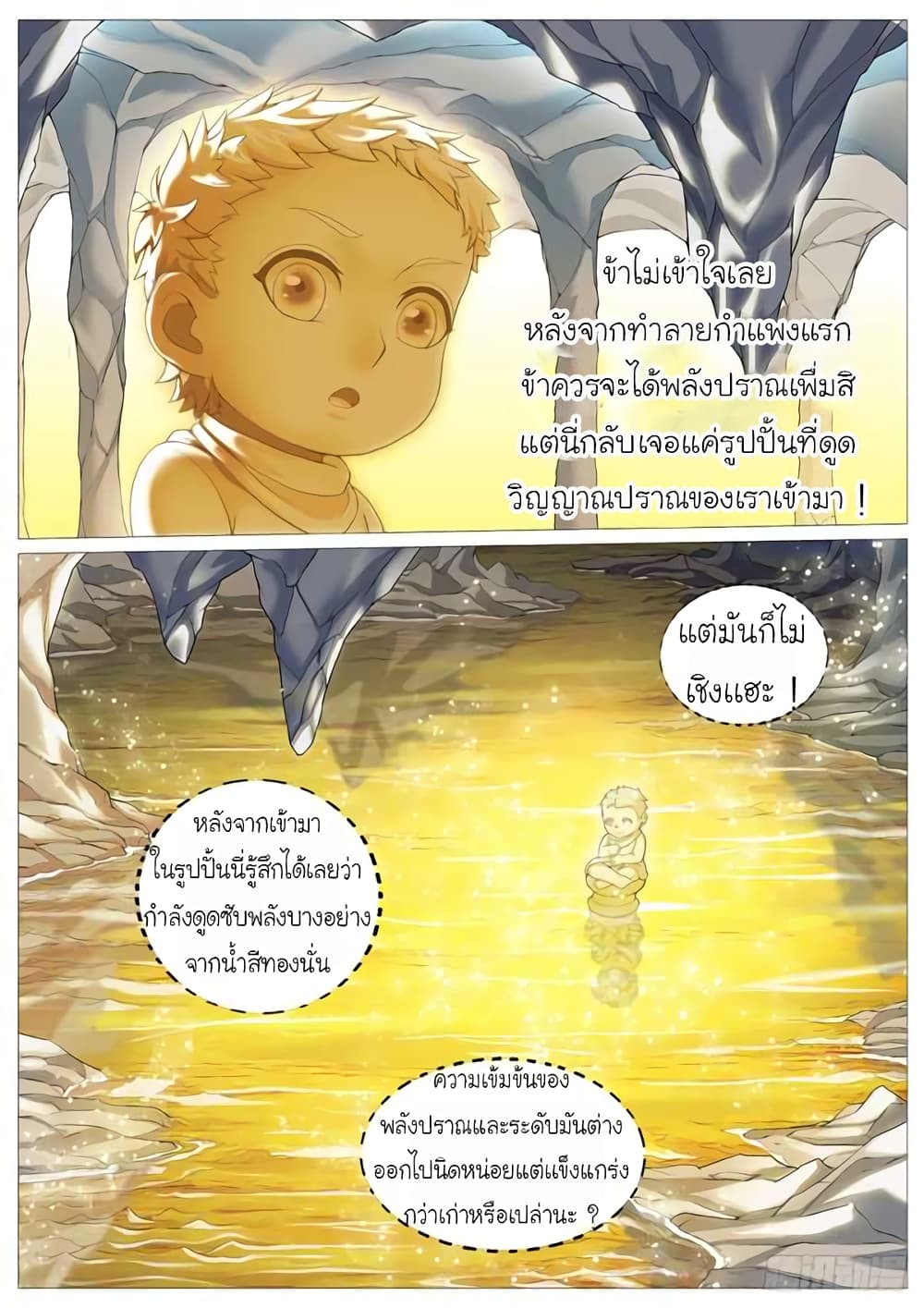 Tale of Herding Gods 19-19