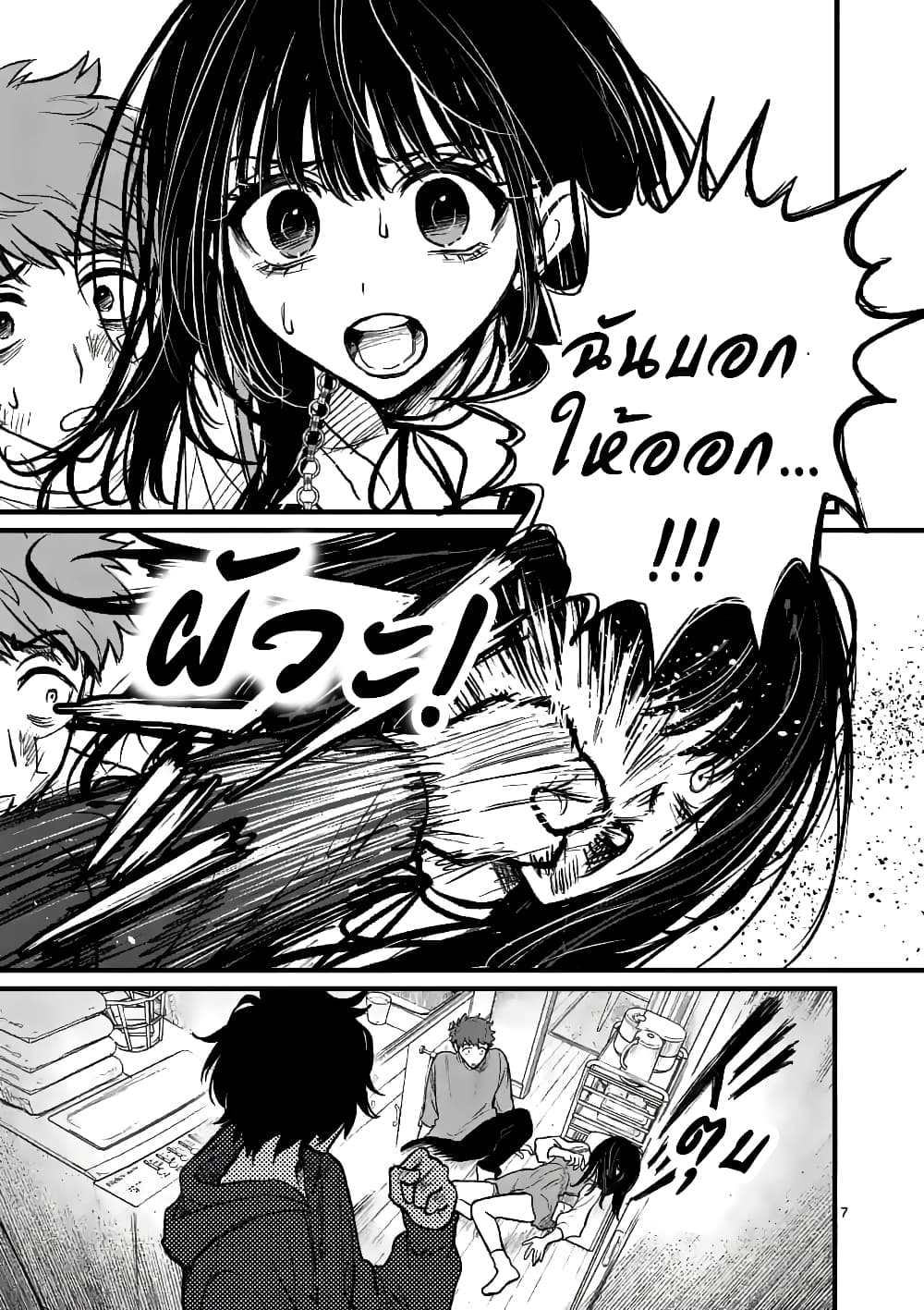The Killer Who Loves You 6-6