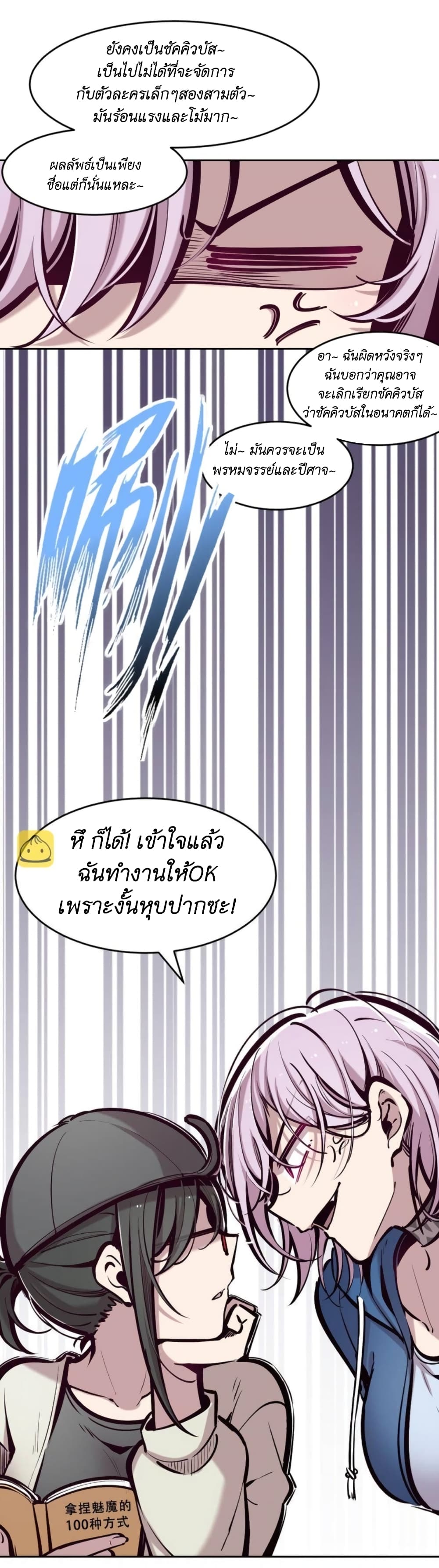 Demon X Angel, Can’t Get Along! 66-66