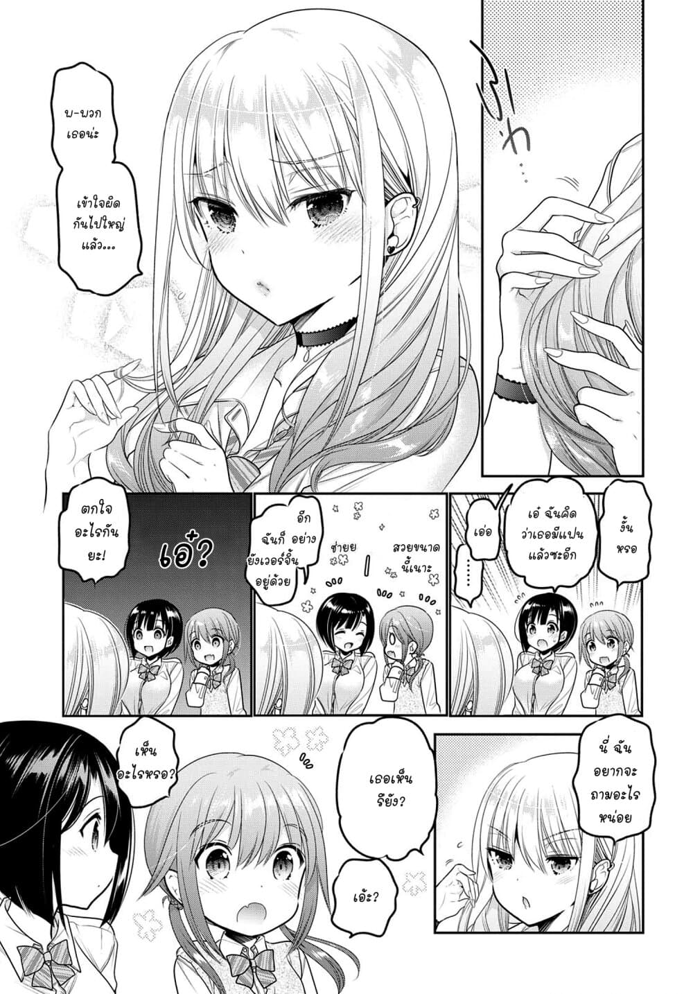 Shishunki-chan no Shitsukekata 8-8