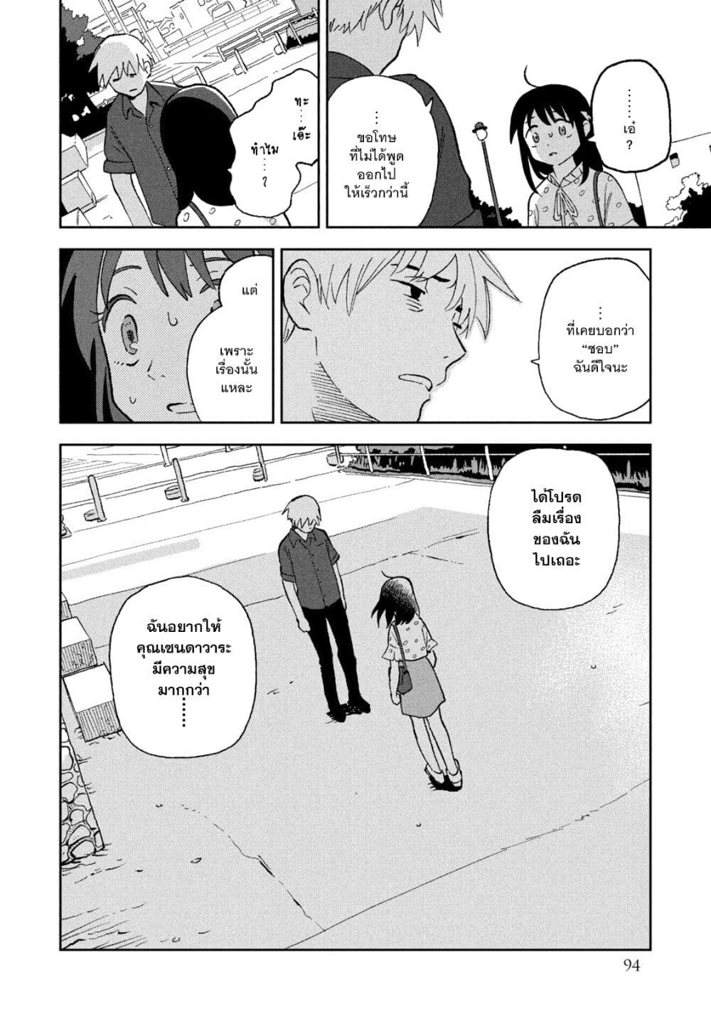 Tsuka no Ma no Ichika 5-เพราะงี้ไงล่ะคะถึงหาแฟนไม่ได้สักที