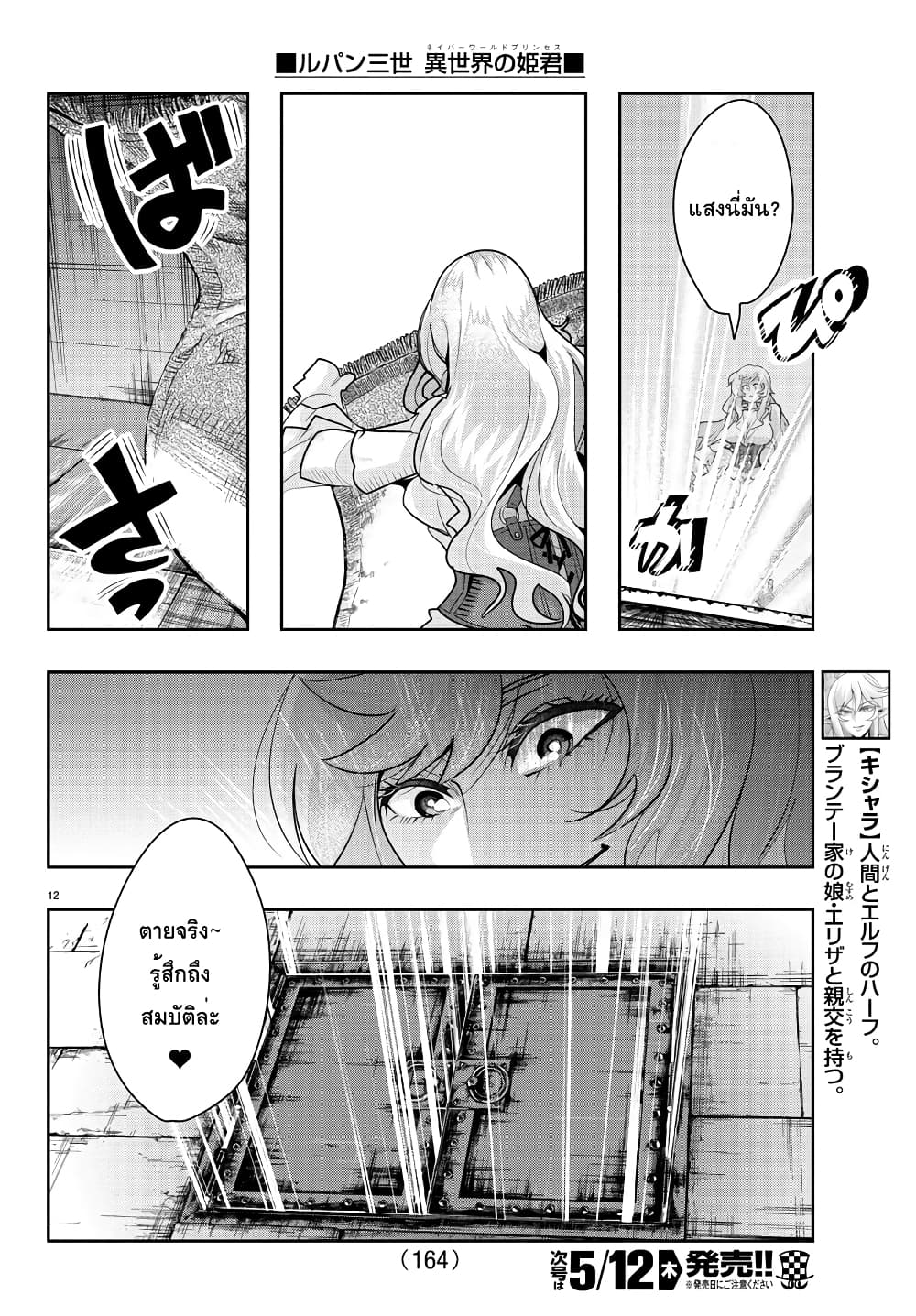 Lupin Sansei Isekai no Himegimi 26-ฟุจิโกะ sneaking mission in ต่างโลก