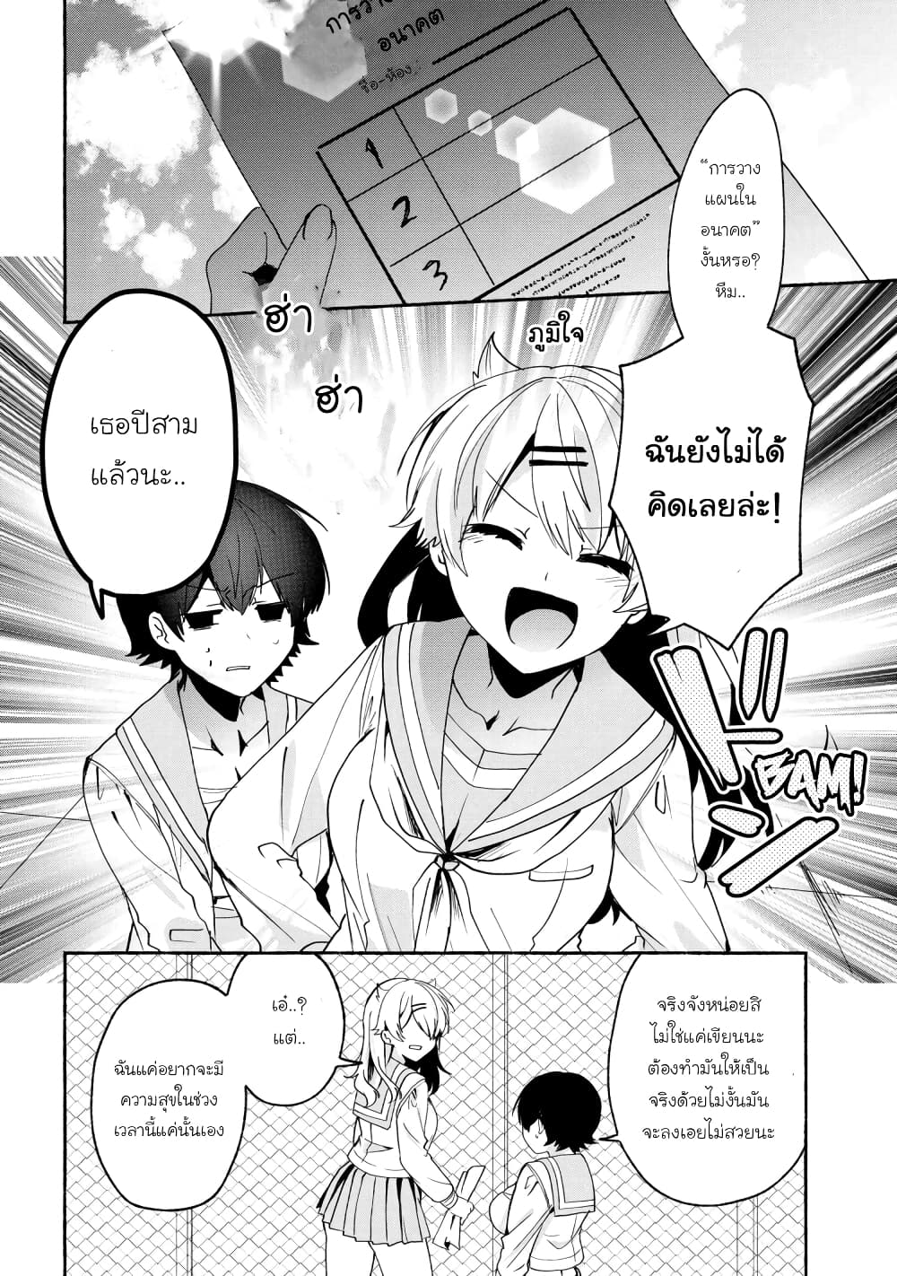 Pashiri na Boku to Koi suru Banchou-san 67-67