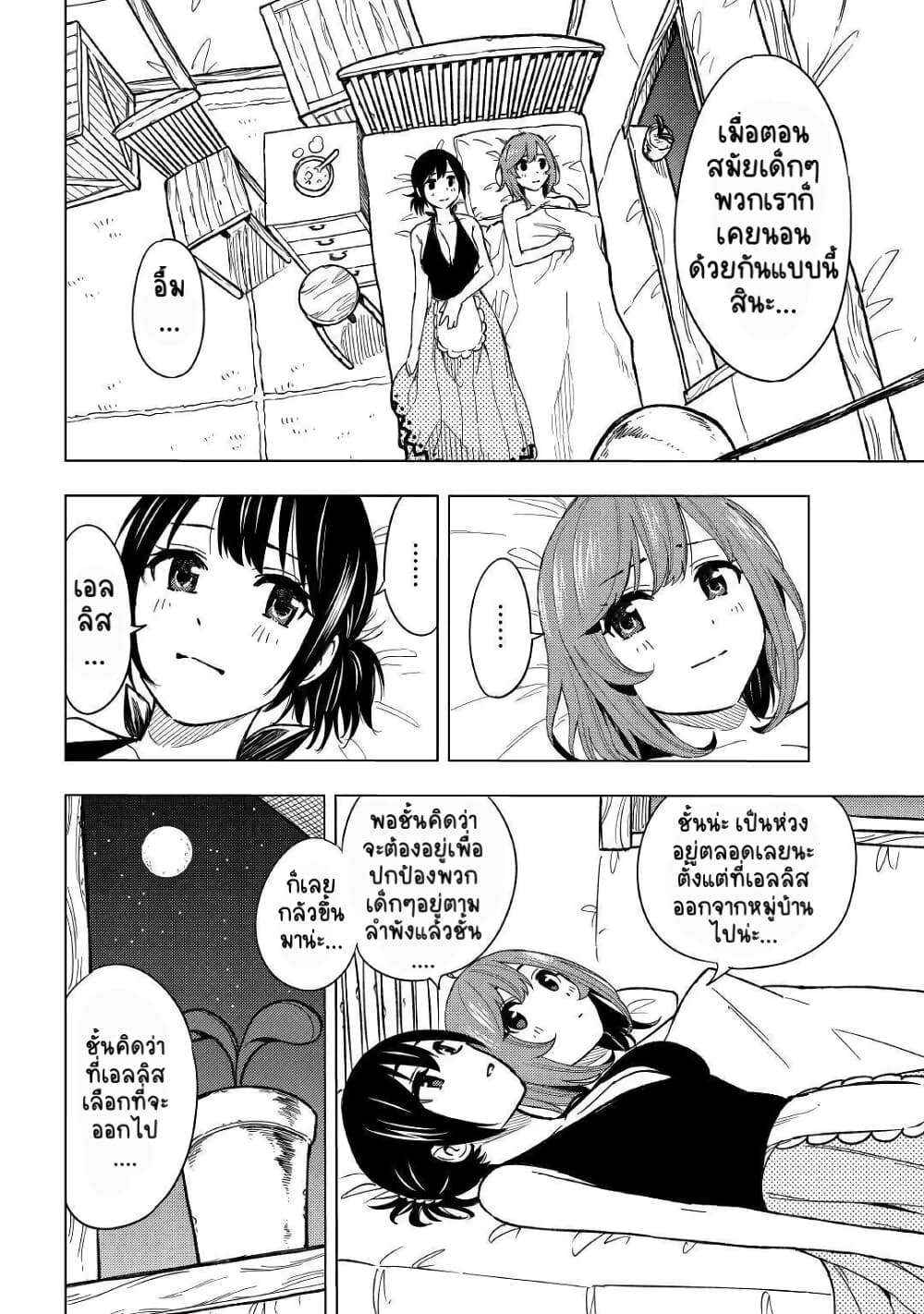 Tensei Kusushi Wa Isekai Wo Meguru 5-ยูเมียและเอลลิส