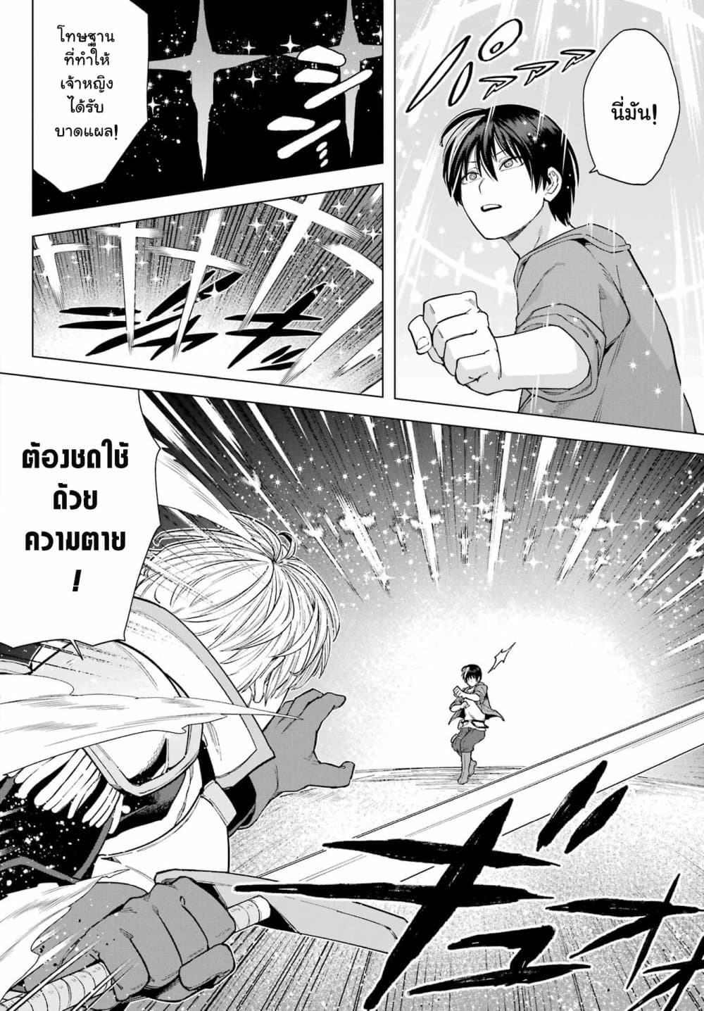 Kono Yuusha Moto-Maou ni Tsuki 5-เมืองหลวงและผู้กล้าดาบศักดิ์สิทธิ์