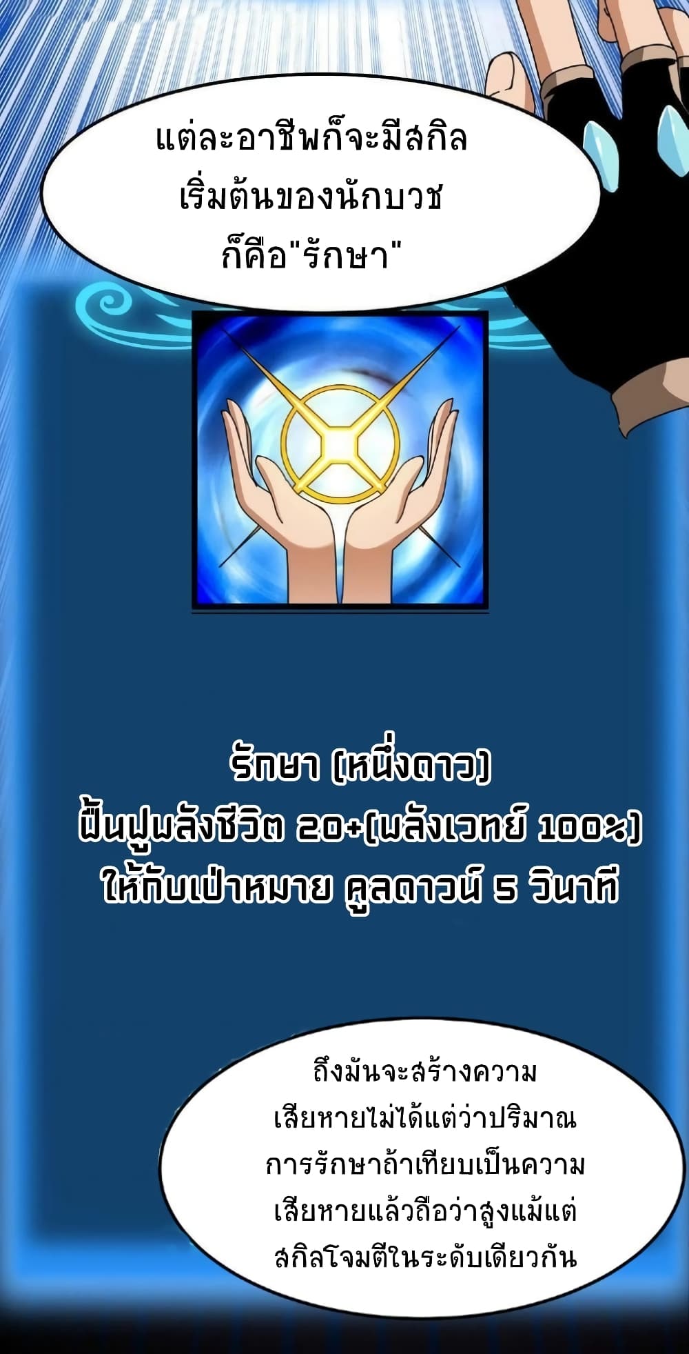 If I Use My Healing Skills, You May Die เวทย์รักษาสั่งตาย 2-2