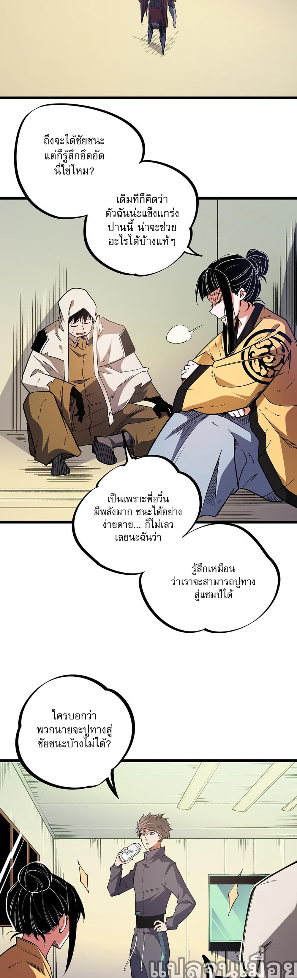 Job Changing for the Entire Population: The Jobless Me Will Terminate the Gods ฉันคือผู้เล่นไร้อาชีพที่สังหารเหล่าเทพ 36-36