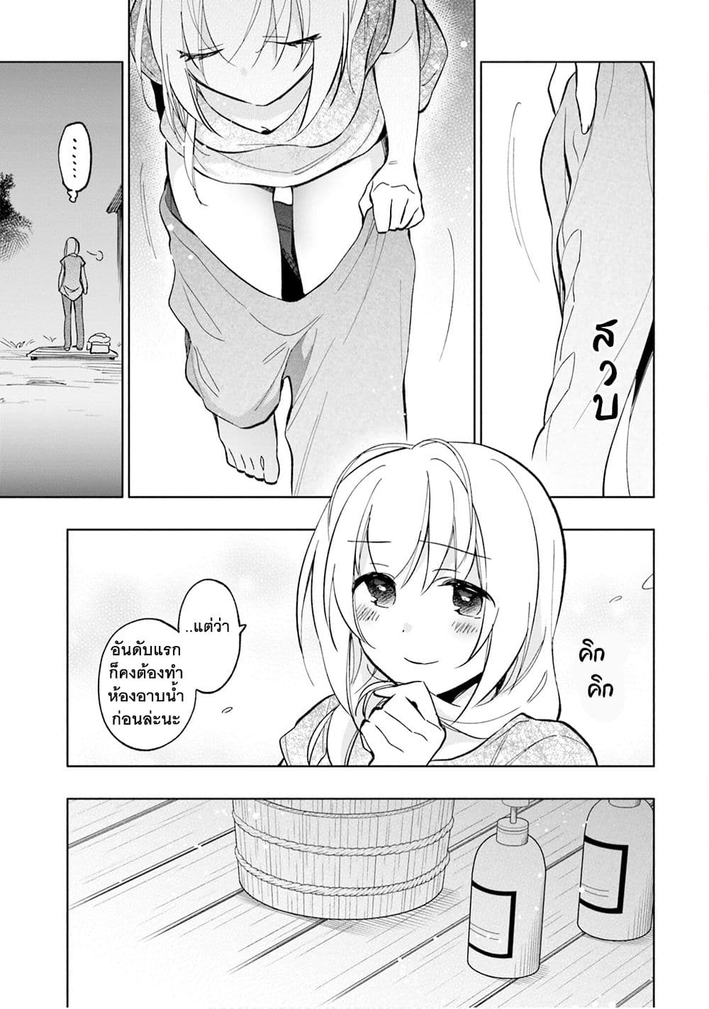 Takarakuji de 40-oku Atattandakedo Isekai ni Ijuu Suru ถูกหวย 4 พันล้านเลยเอาไปเปย์สาวในต่างโลก 23-มองไปยังอนาคต
