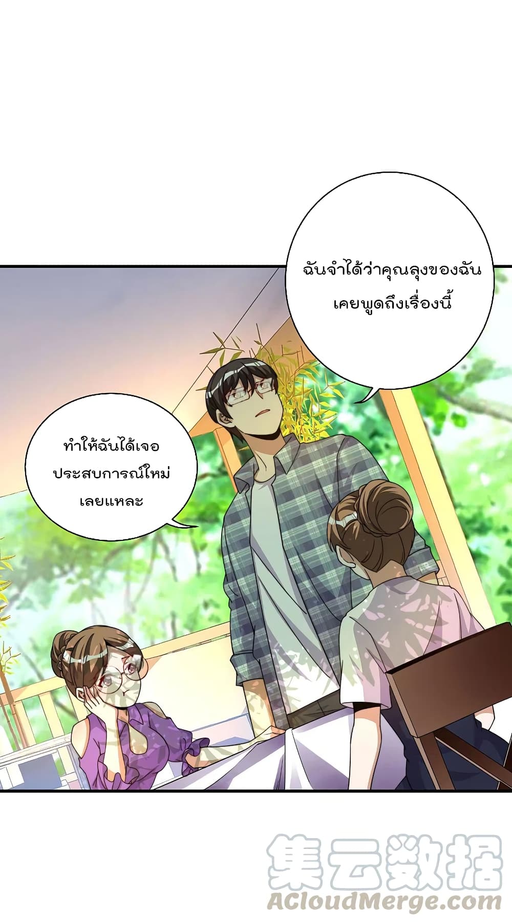 I am The Richest  in The World ข้านี่แหละจะรวยที่สุดในโลก! 264-264