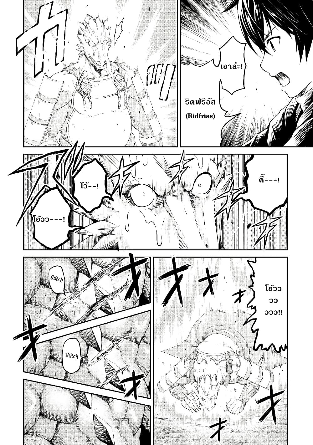 Souzai Saishuka no Isekai Ryokouki 17-17