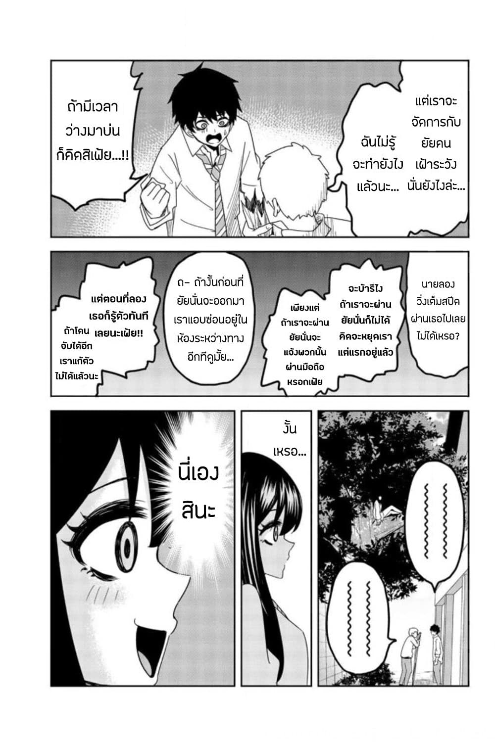 Ijimeru Yabai Yatsu 51-การอุทิศตนของคุณอาโอยามะ