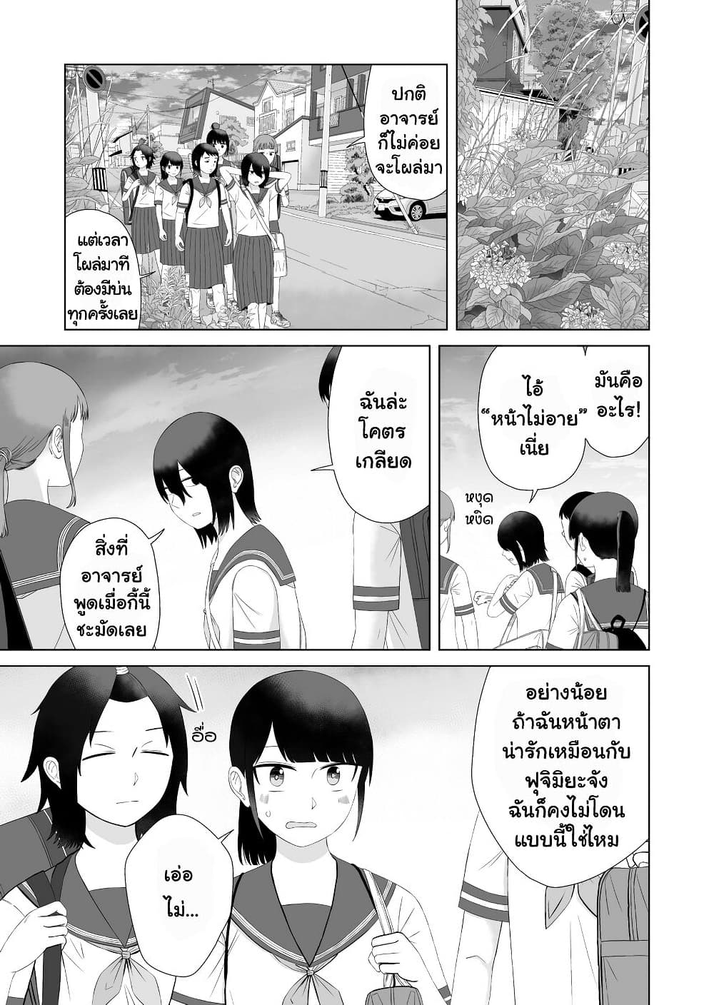 Ore ga Watashi Ni Naru made 55-55