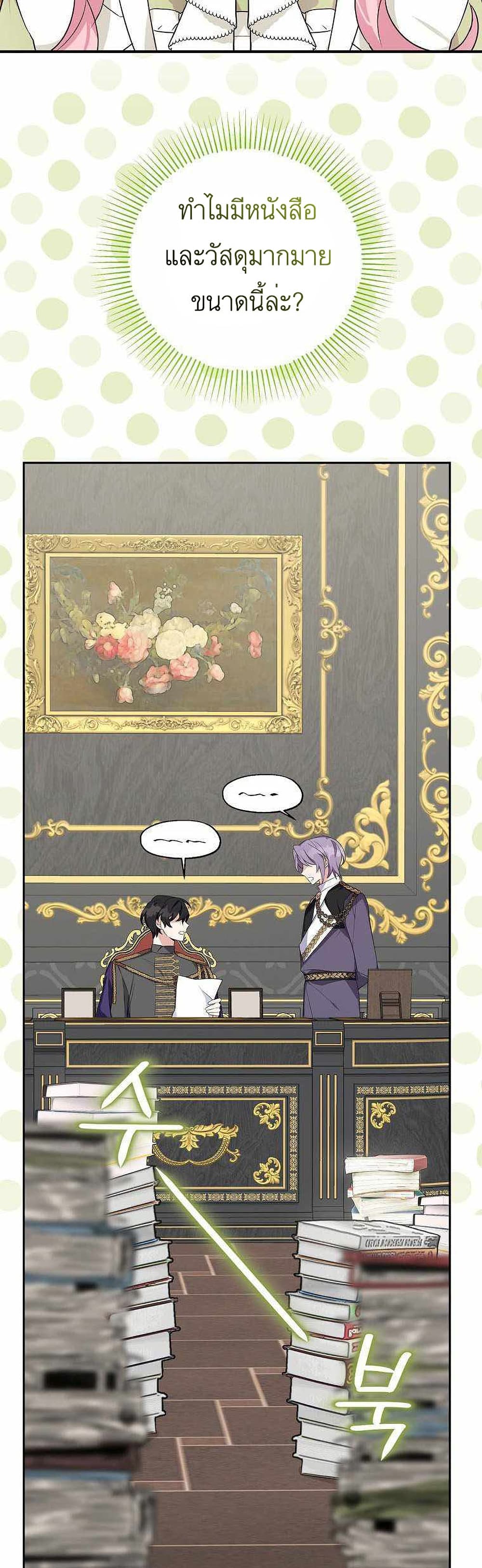 The Youngest Daughter of the Villainous Duke 12-12