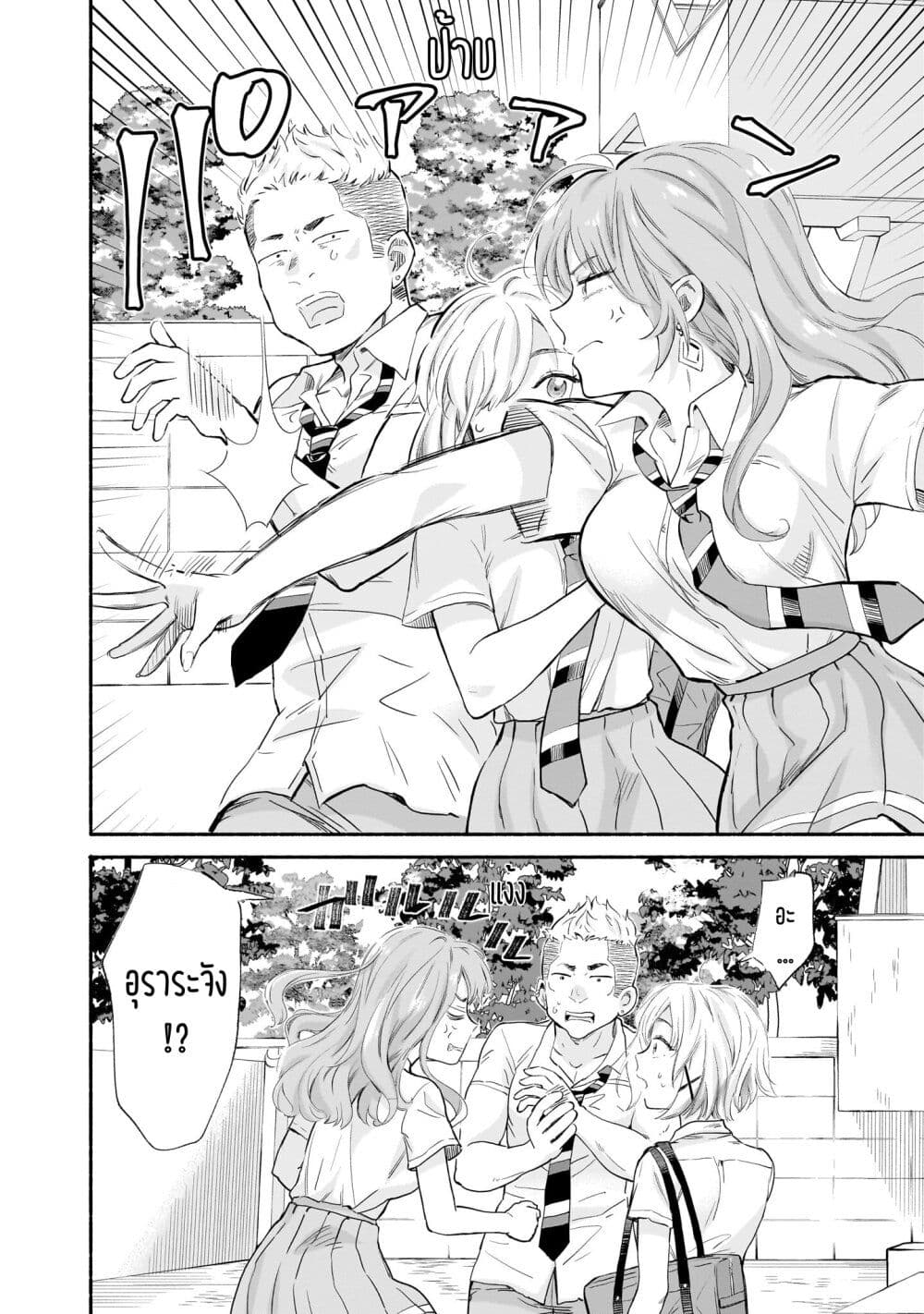 Nee, Mou Isso Tsukiacchau? Osananajimi no Bishoujo ni Tanomarete, Camouflage Kareshi Hajimemashita นี่ ทำไมเราไม่คบกันไปเลยละ? 12-12