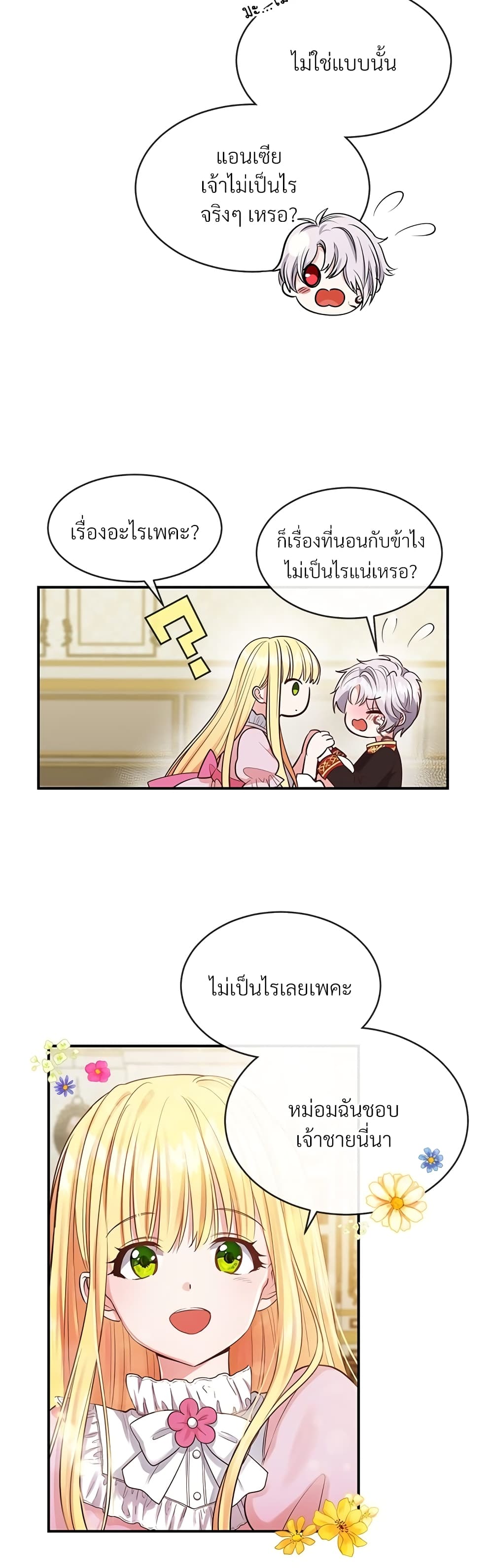 The Little Princess and Her Monster Prince 2-2