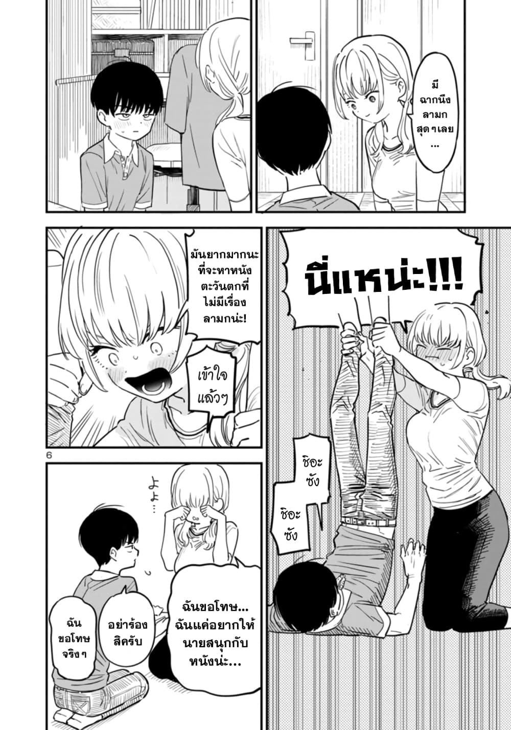 Tonarinonesan ga suki 1-ไปดูหนัง