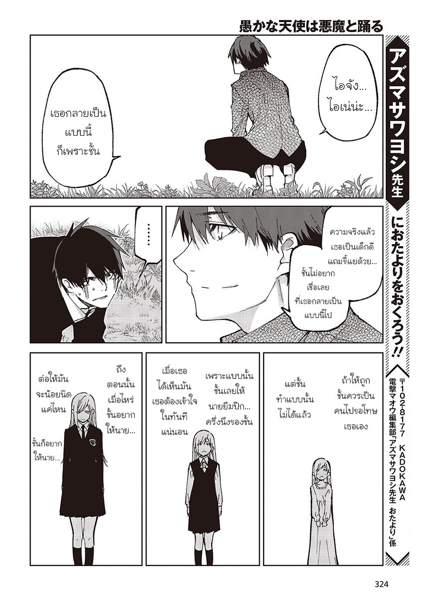 Oroka na Tenshi wa Akuma to Odoru 73-73