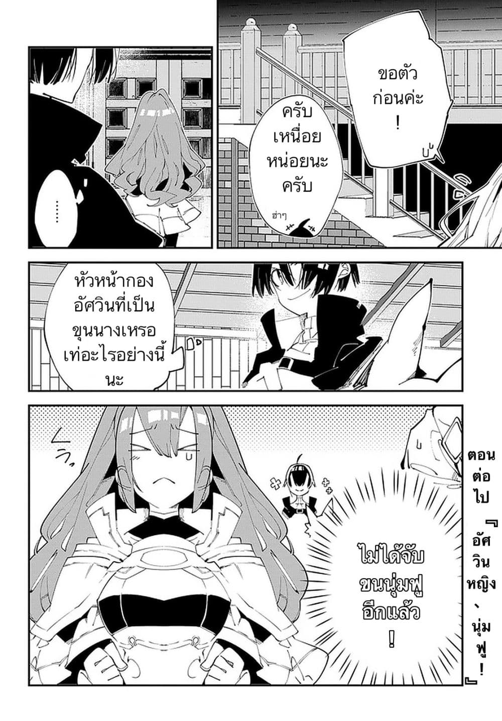 Isekai Tensei no Boukensha 16-16