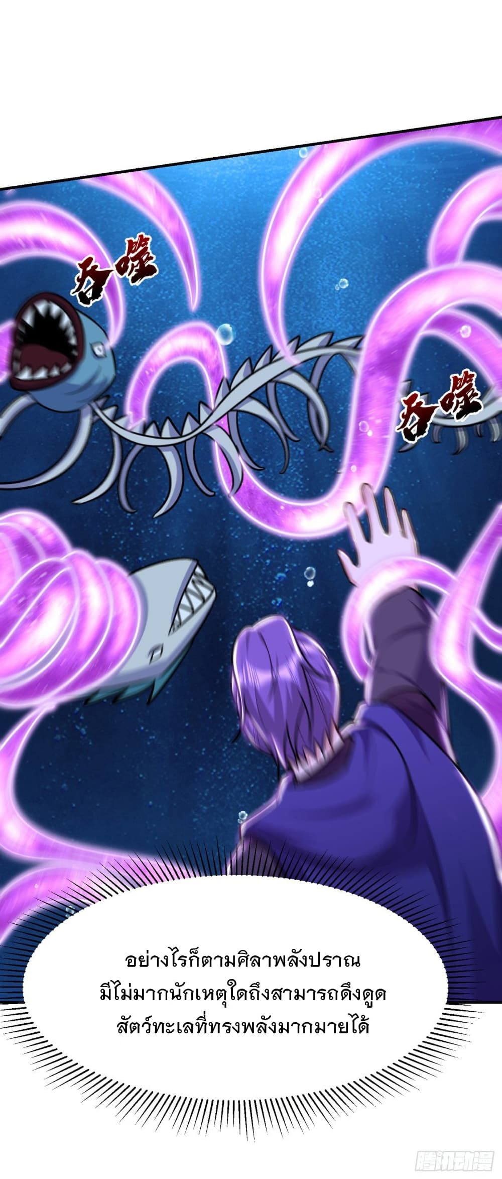 Rise of The Demon King รุ่งอรุณแห่งราชาปีศาจ 226-226