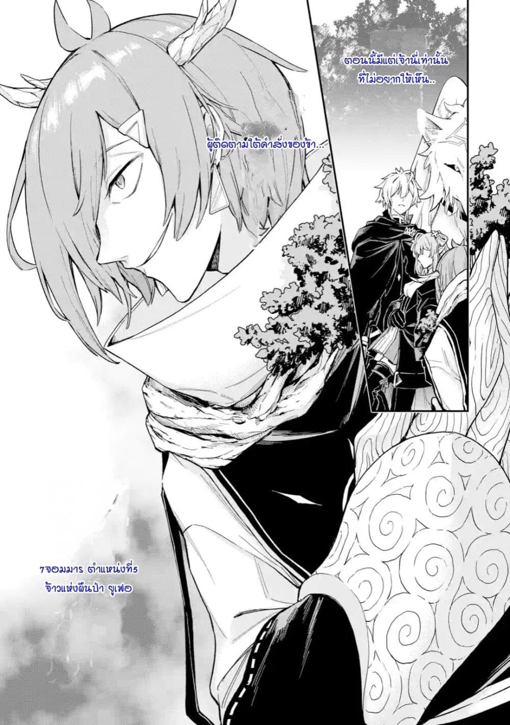 Last Boss, Yamete Mita: Shujinkou ni Taosareta Furi Shite Jiyuu ni Ikite Mita 4-4