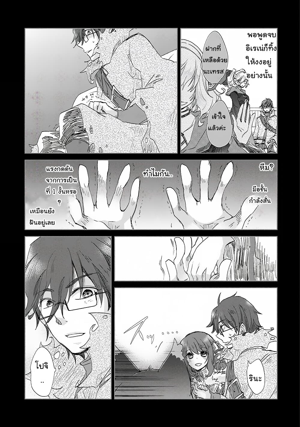 Yuukyuu no Gusha Asley no, Kenja no Susume 13.1-13.1