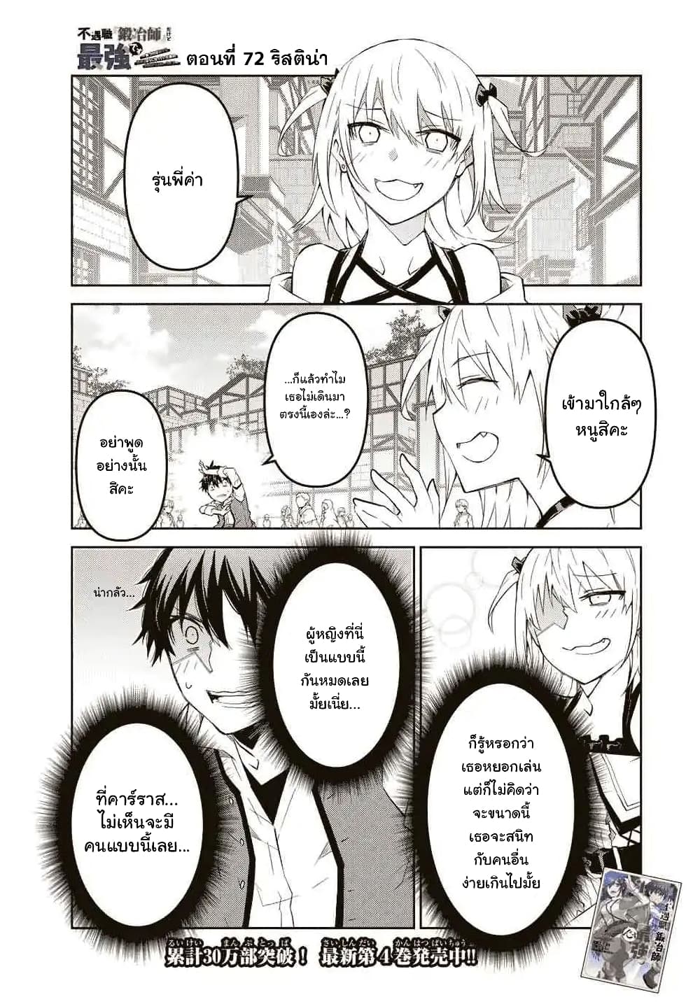 The Weakest Occupation "Blacksmith", but It's Actually the Strongest ช่างตีเหล็กอาชีพกระจอก? 72-72