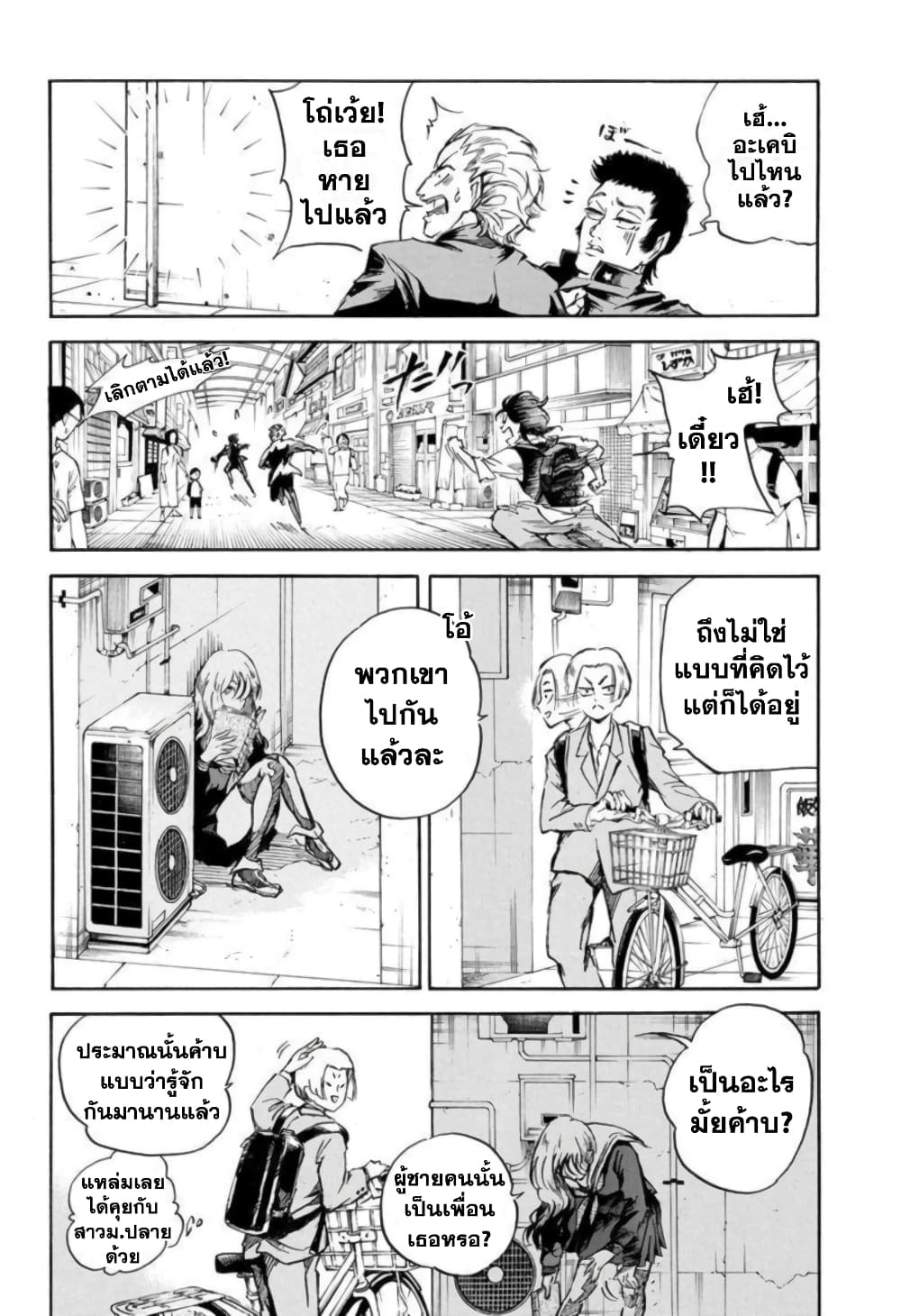 Neru: Way of the Martial Artist 1-การกลับมาของเท็งงุ