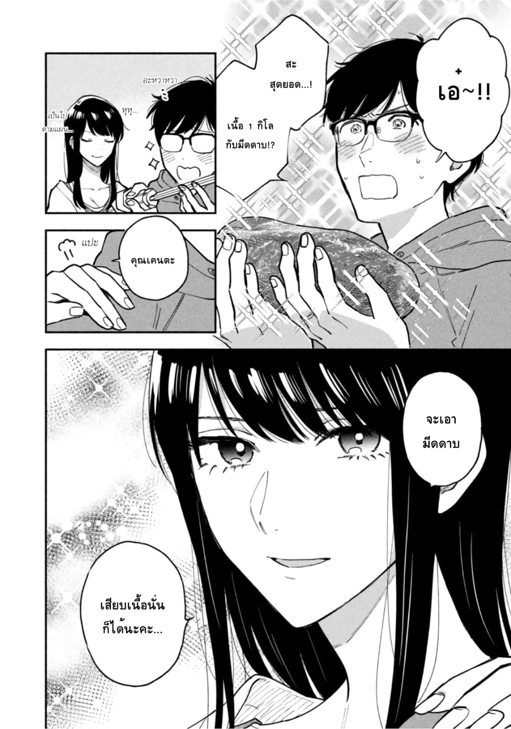 Yaiteru Futari มนต์รักเตาย่าง 46-มาย่างเนื้อเสียบดาบกันเถอะ!