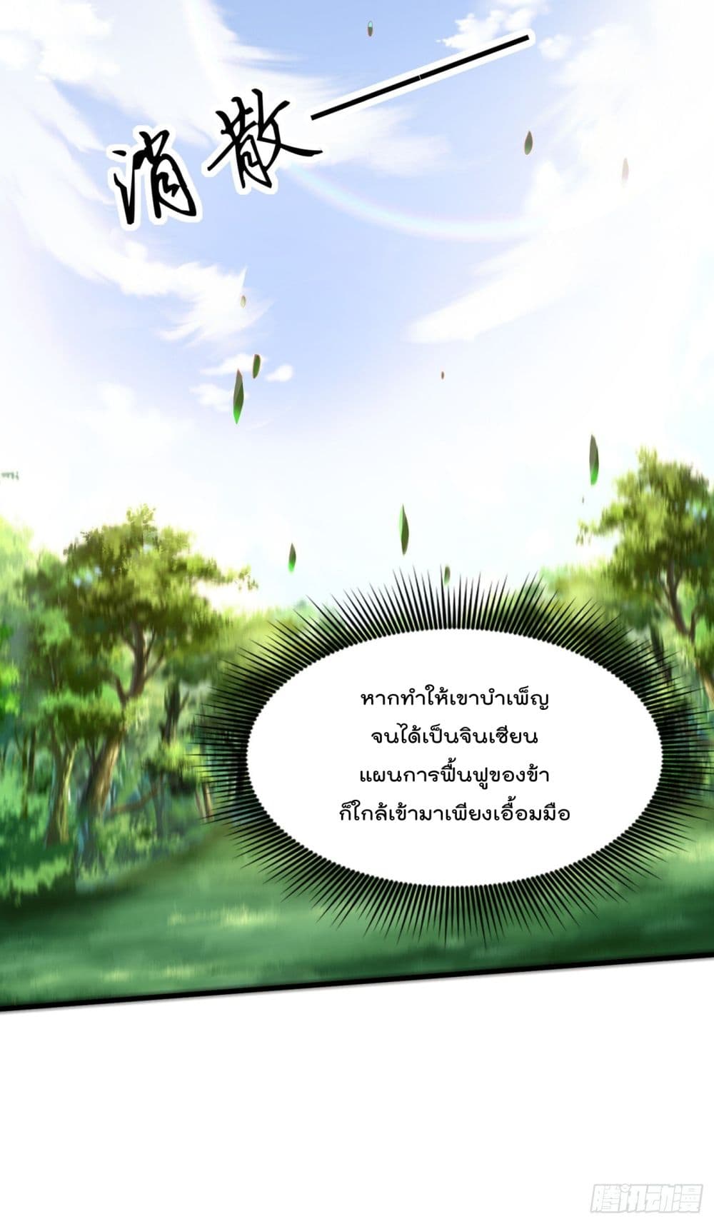 I Learn to Cultivate Immortals in The World of Superpowers 4-4