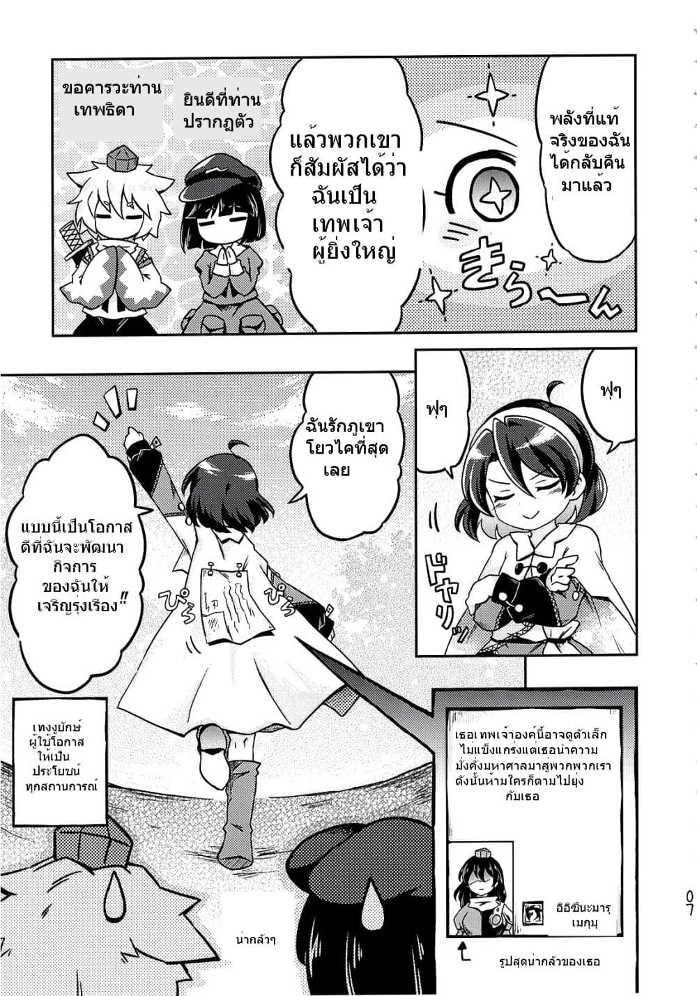 Touhou Project Chima Book By Pote 2-2