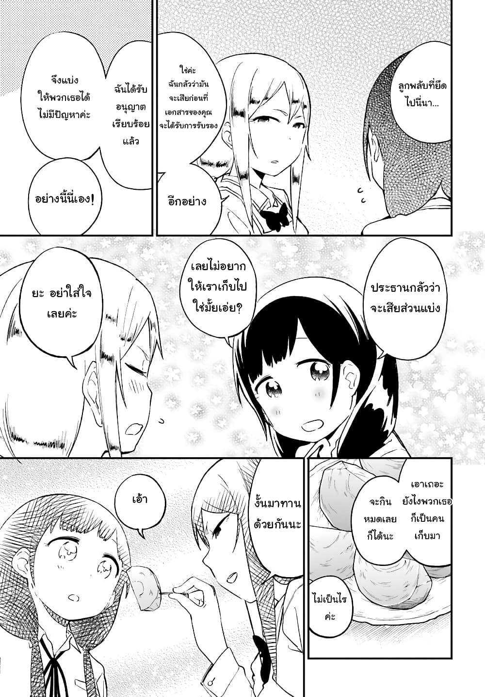 Senpai, Sore Hitokuchi Kudasai! 16-มื้อเย็น