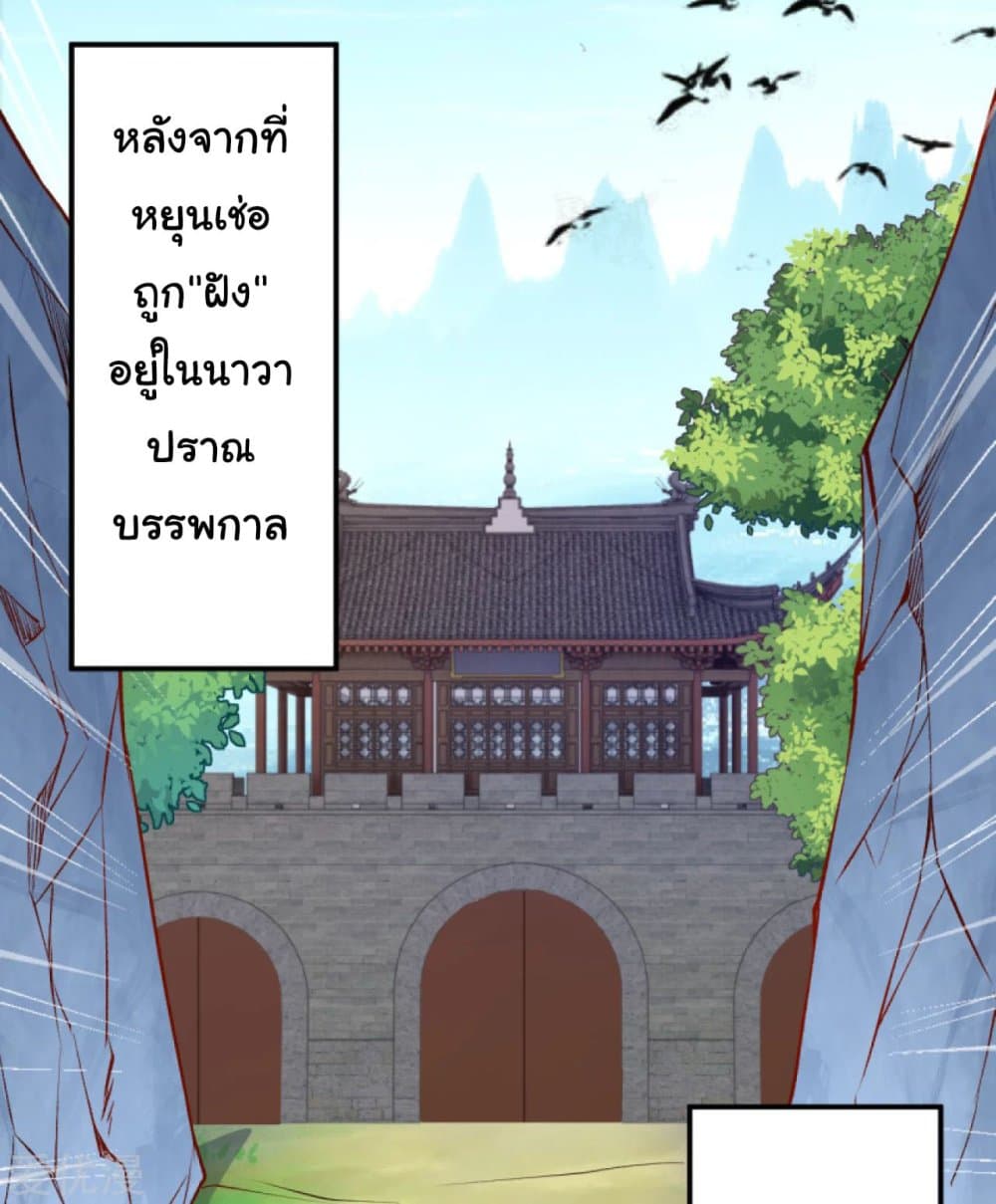 Against the Gods อสูรพลิกฟ้า 296-296