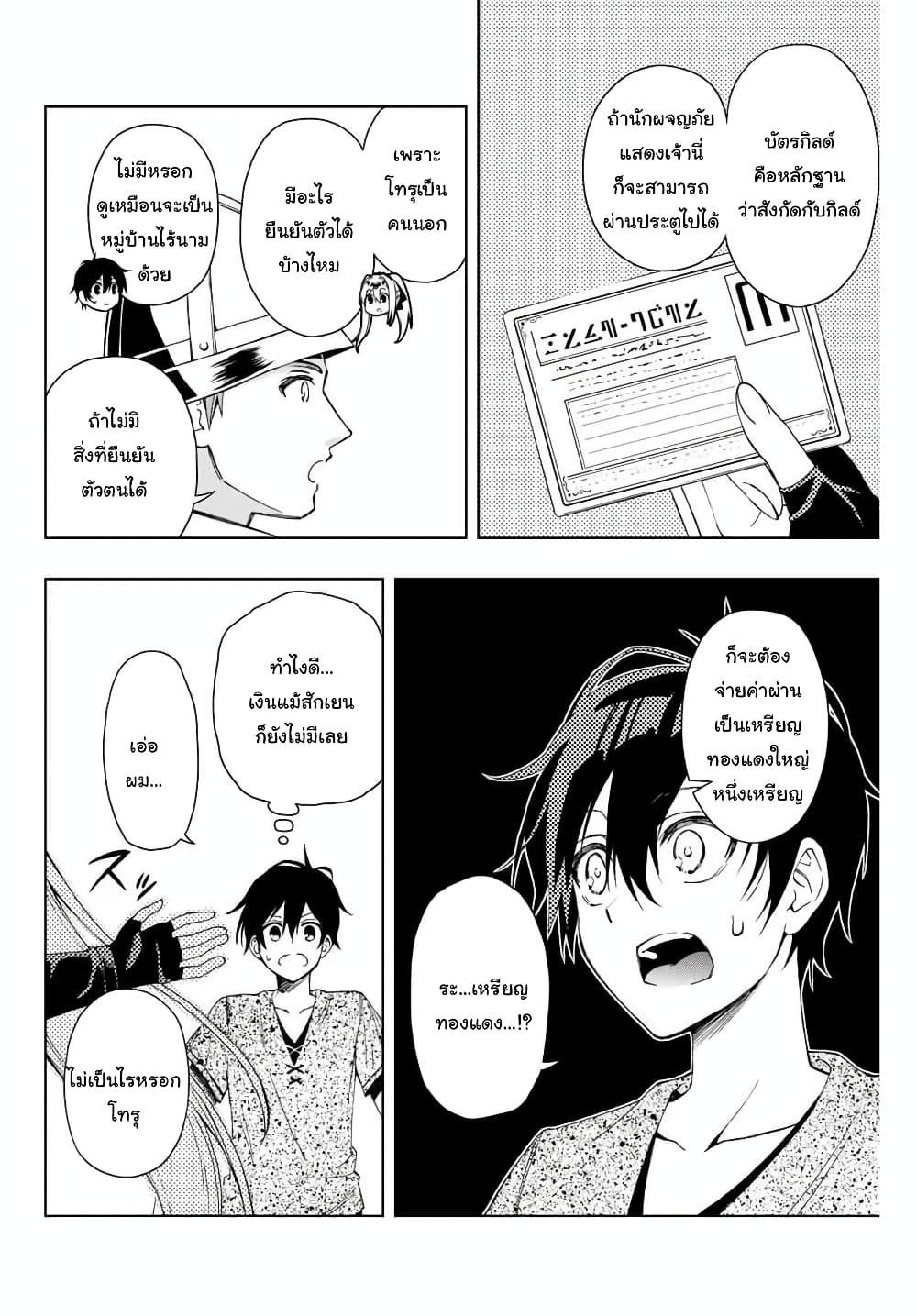 Rettoujin no Maken Tsukai 9-9