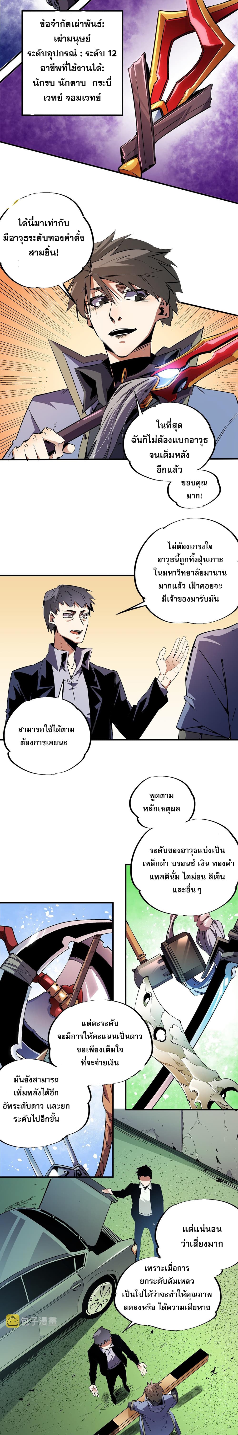 Job Changing for the Entire Population: The Jobless Me Will Terminate the Gods ฉันคือผู้เล่นไร้อาชีพที่สังหารเหล่าเทพ 11-11