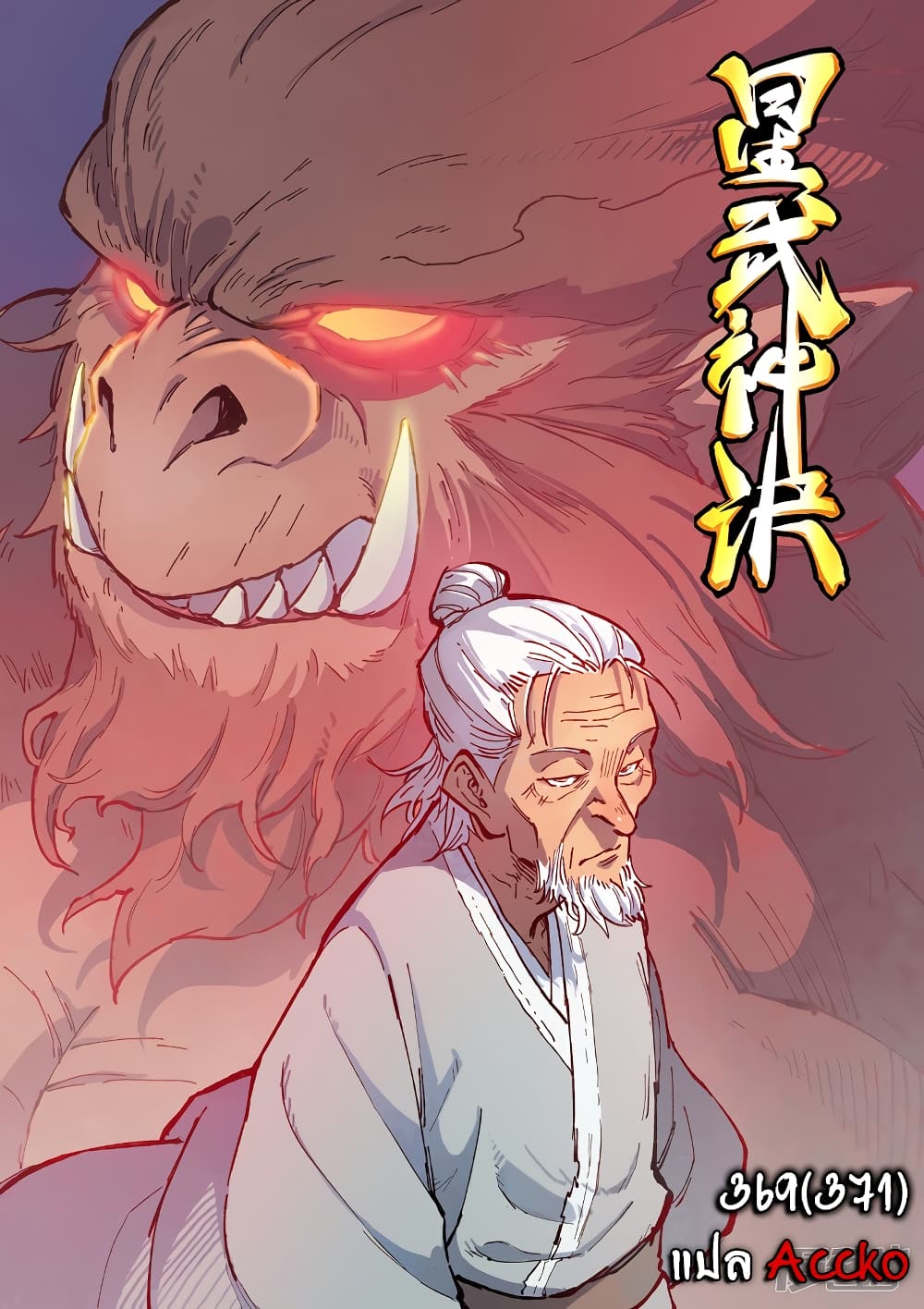 Star Martial God Technique 369-369