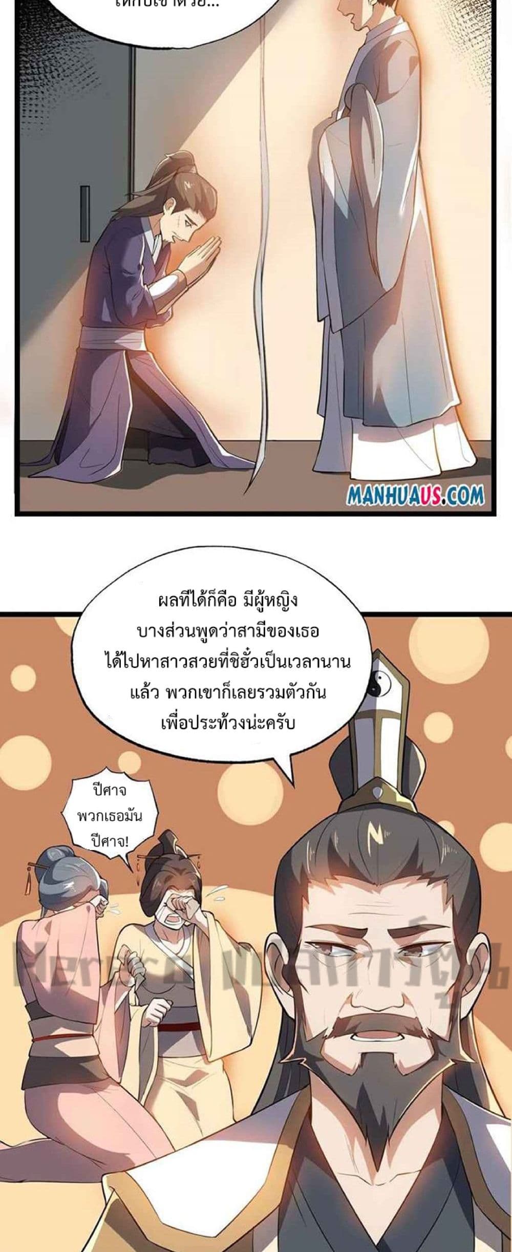 Super Warrior in Another World ทหารเซียนไปหาเมียที่ต่างโลก 230-230