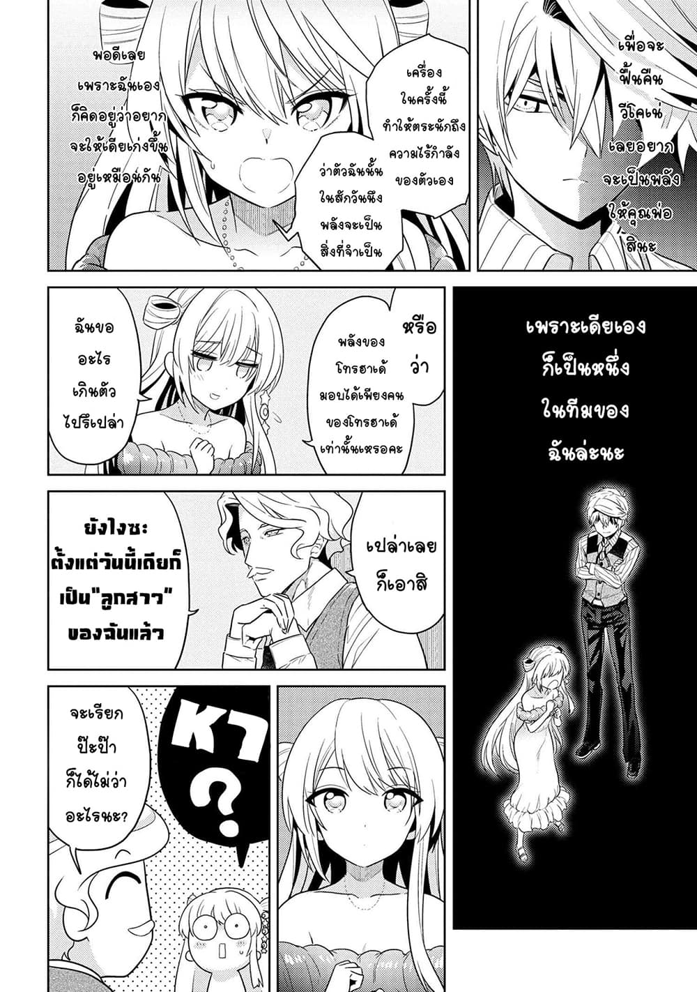 The Best Assassin, Incarnated into a Different World’s Aristocrat สุดยอดมือสังหาร เกิดใหม่เป็นขุนนางที่ต่างโลก 10.2-10.2