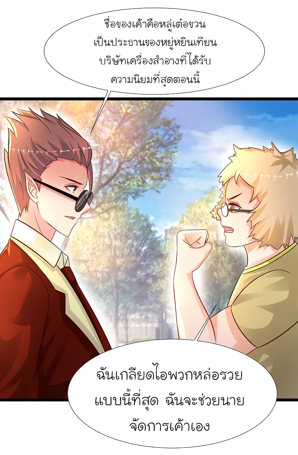 The Strongest Peach Blossom ราชาดอกไม้อมตะ 205-205