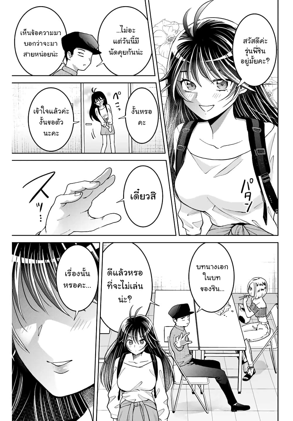 Bokutachi wa Hanshoku wo Yameta 9-เลือกตัวนางเอก