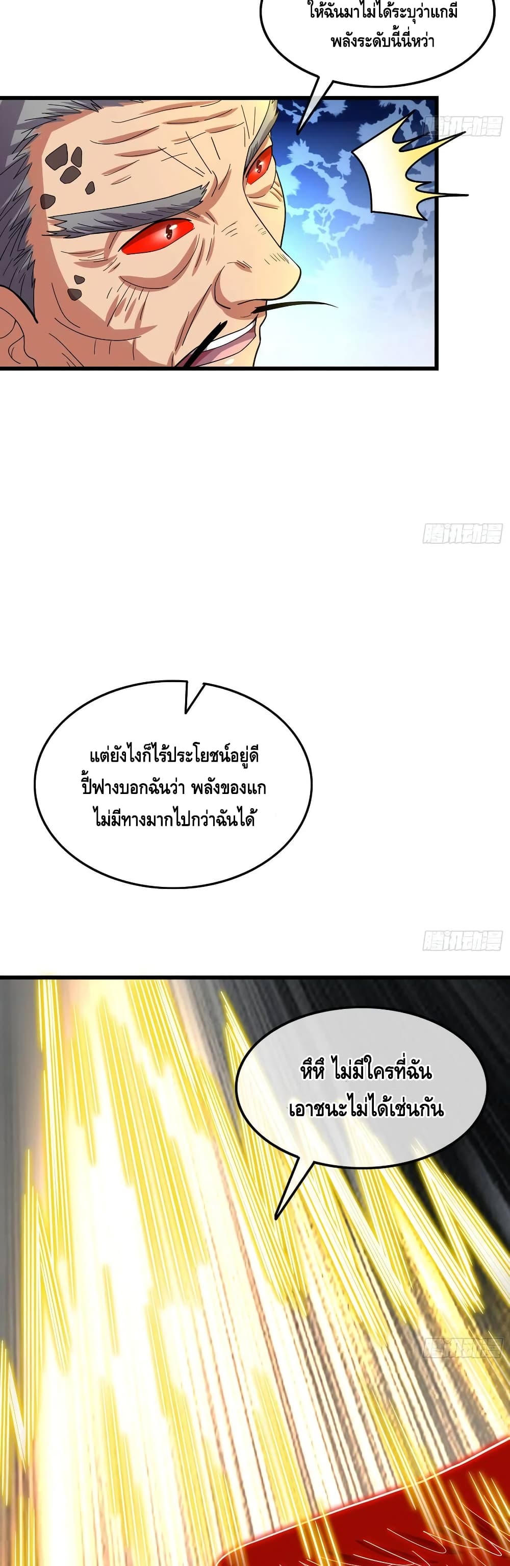 Because I Have Super Gold System เพราะฉันนั้นมีระบบทองคำสุดเทพยังไงล่ะ! 147-147