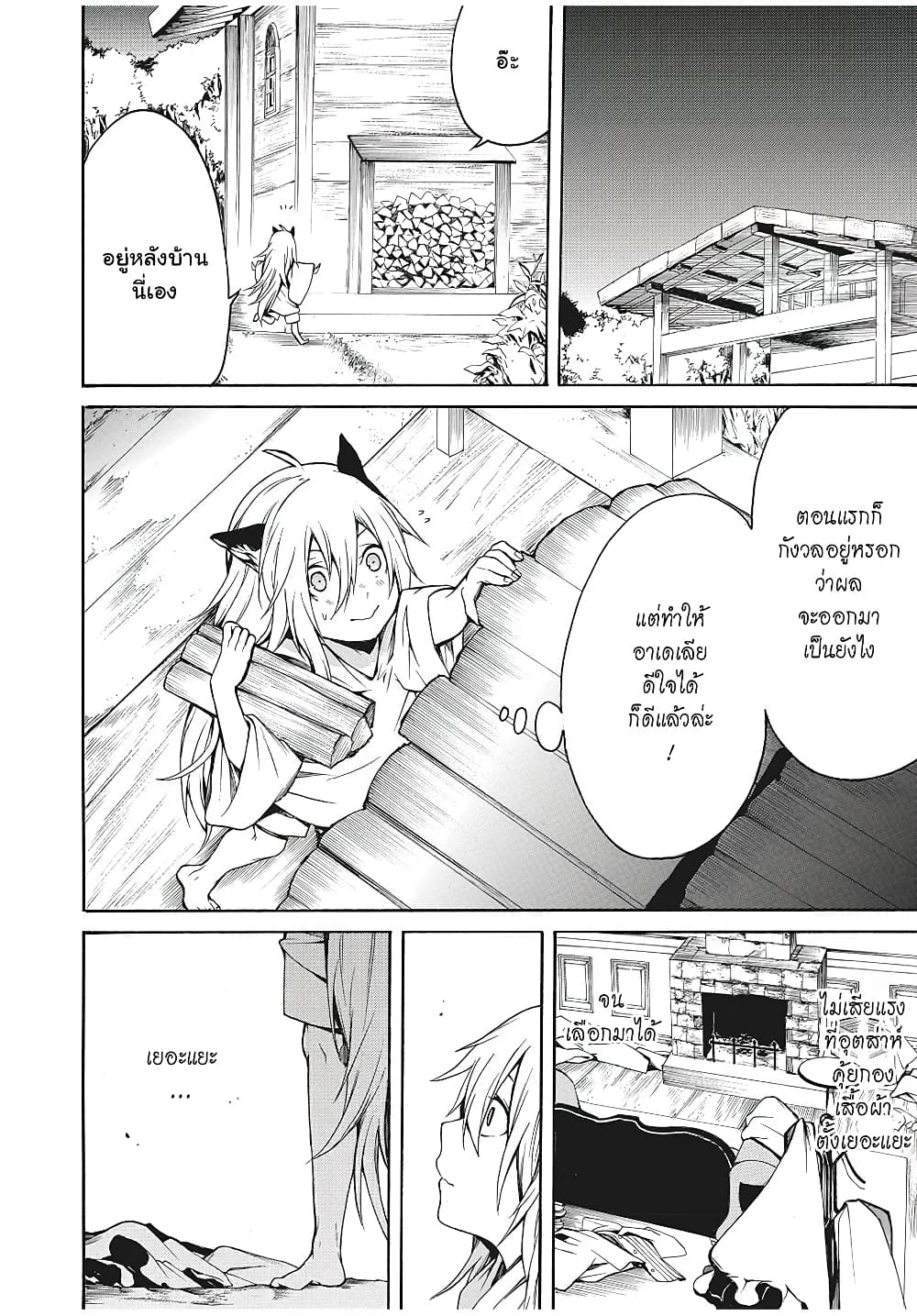 My Adelia 4-สภาพความเป็นอยู่ของทั้งคู่ (2)
